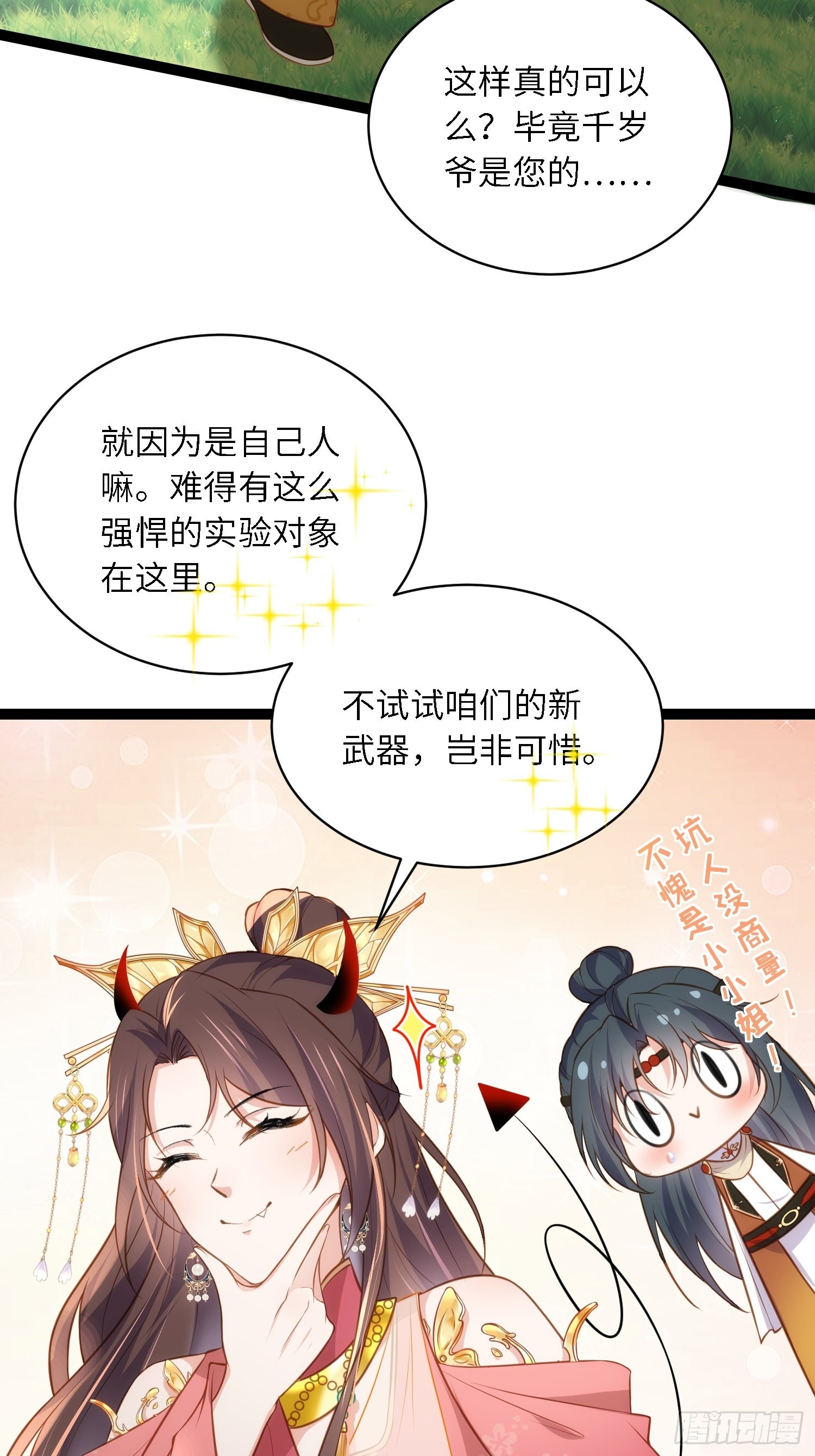 第265话 混账丫头的算计5