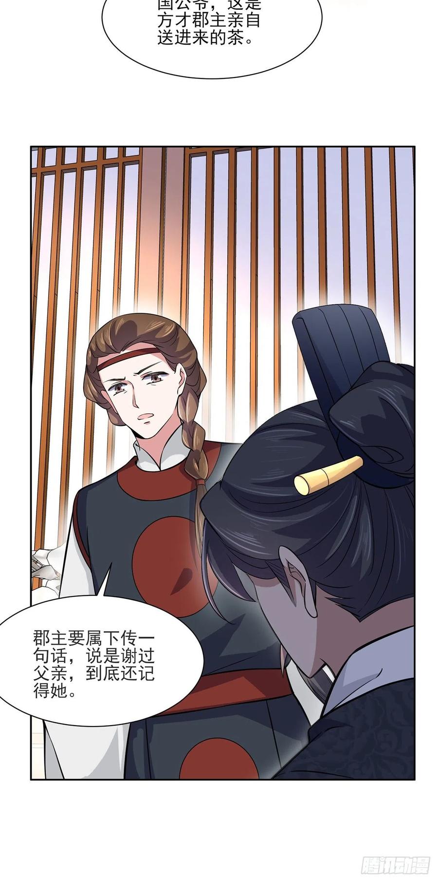 第62话 西凉丹的刺杀8