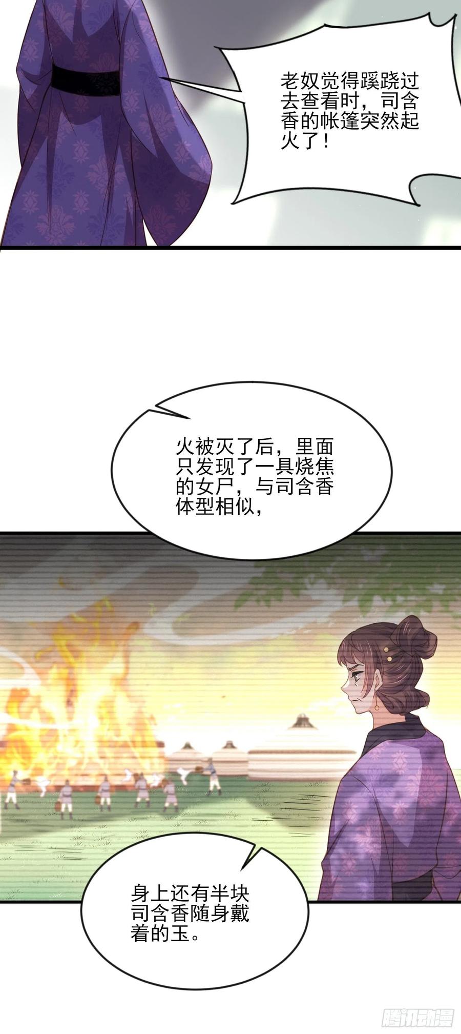 第158话 嫌本座老了？29