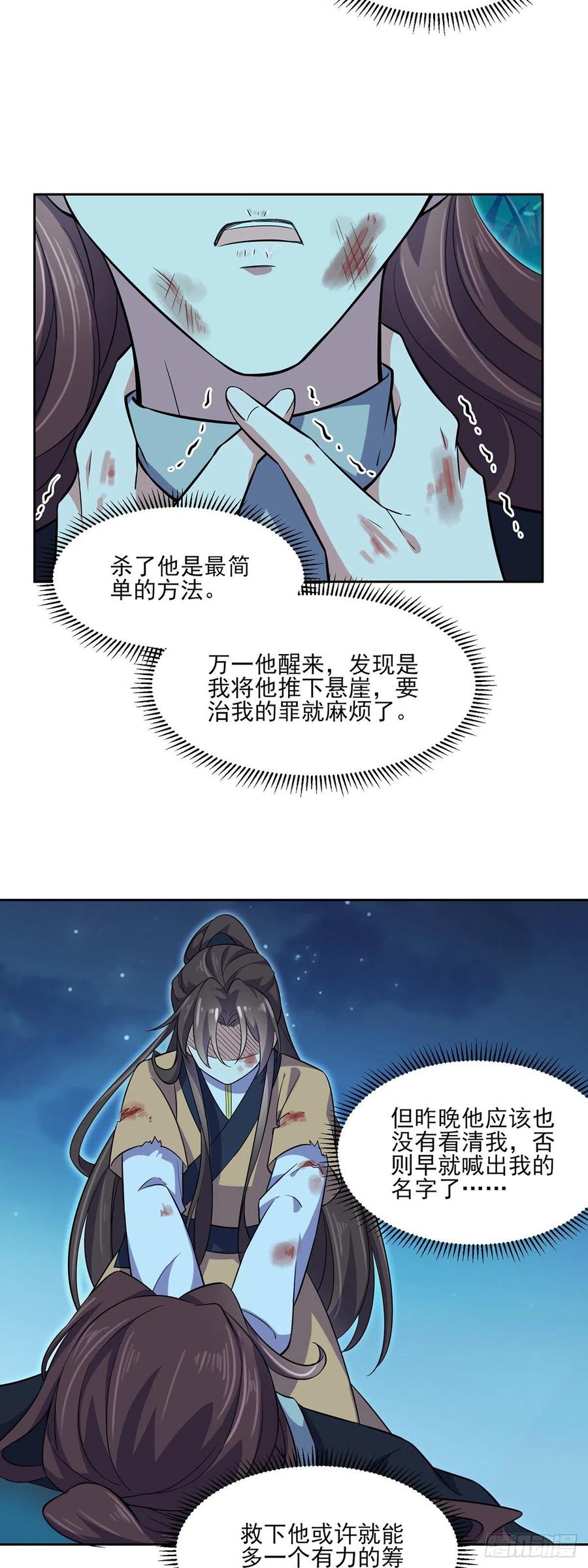 第67话 谁敢觊觎本座的玩物18