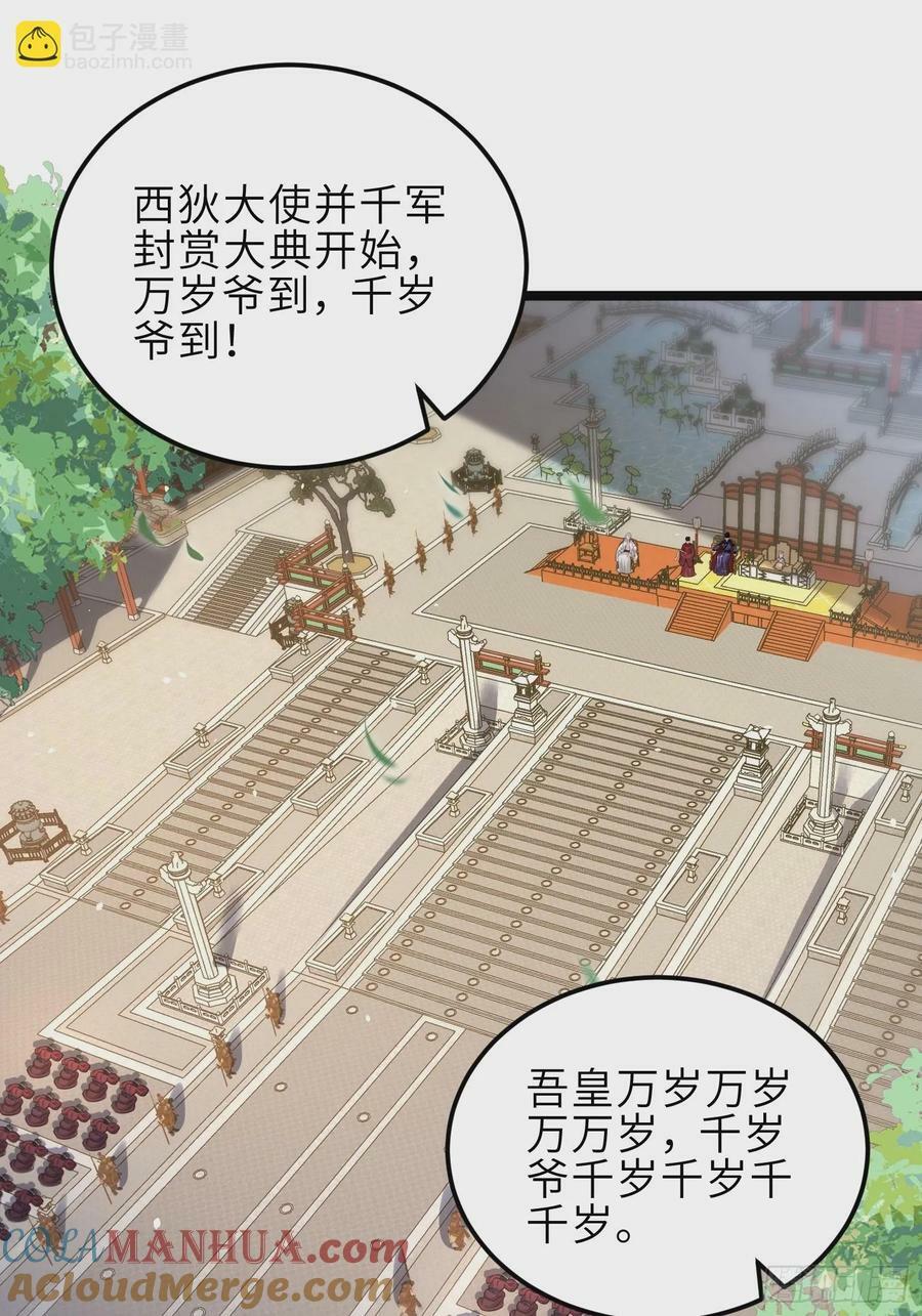第348话 册封典礼36