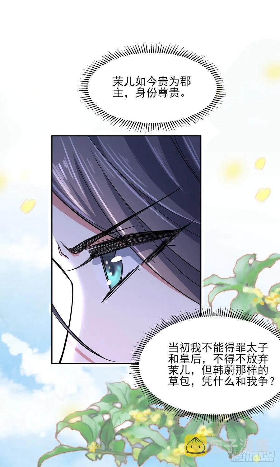 第60话 别和那只虫子亲近5
