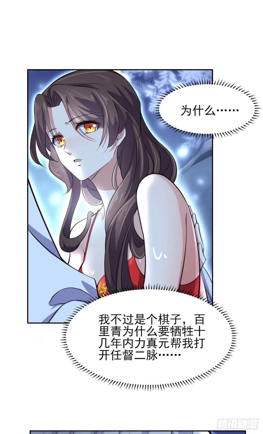 第71话 为你耗尽十年内力15