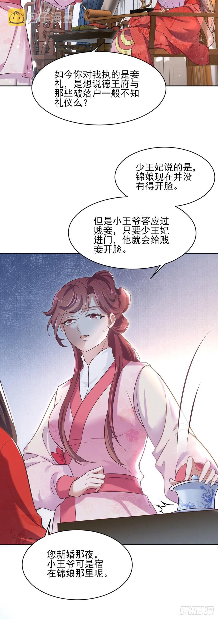 第88话 今晚可要热闹一番8