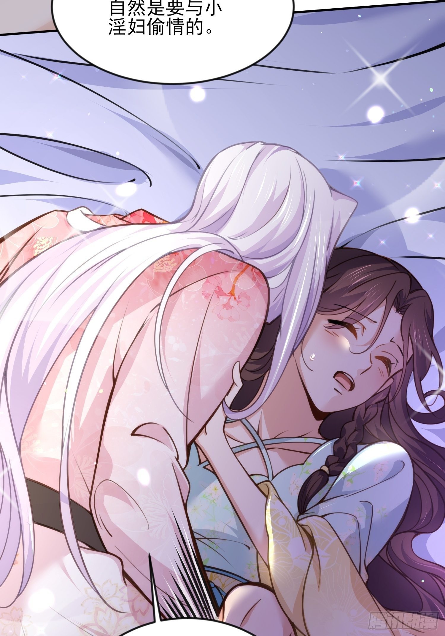 第116话 为师要采阴补阳26