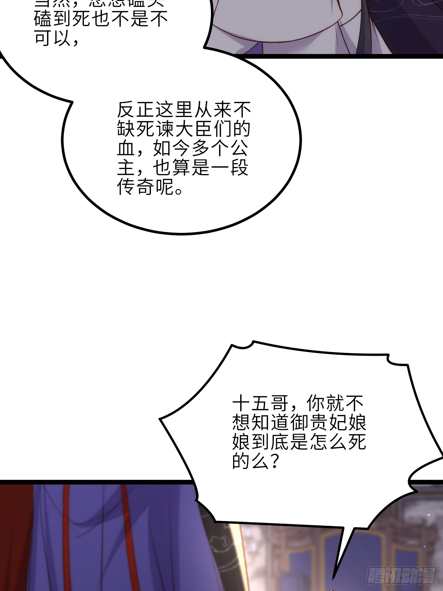 第300话 不配喊十五哥28