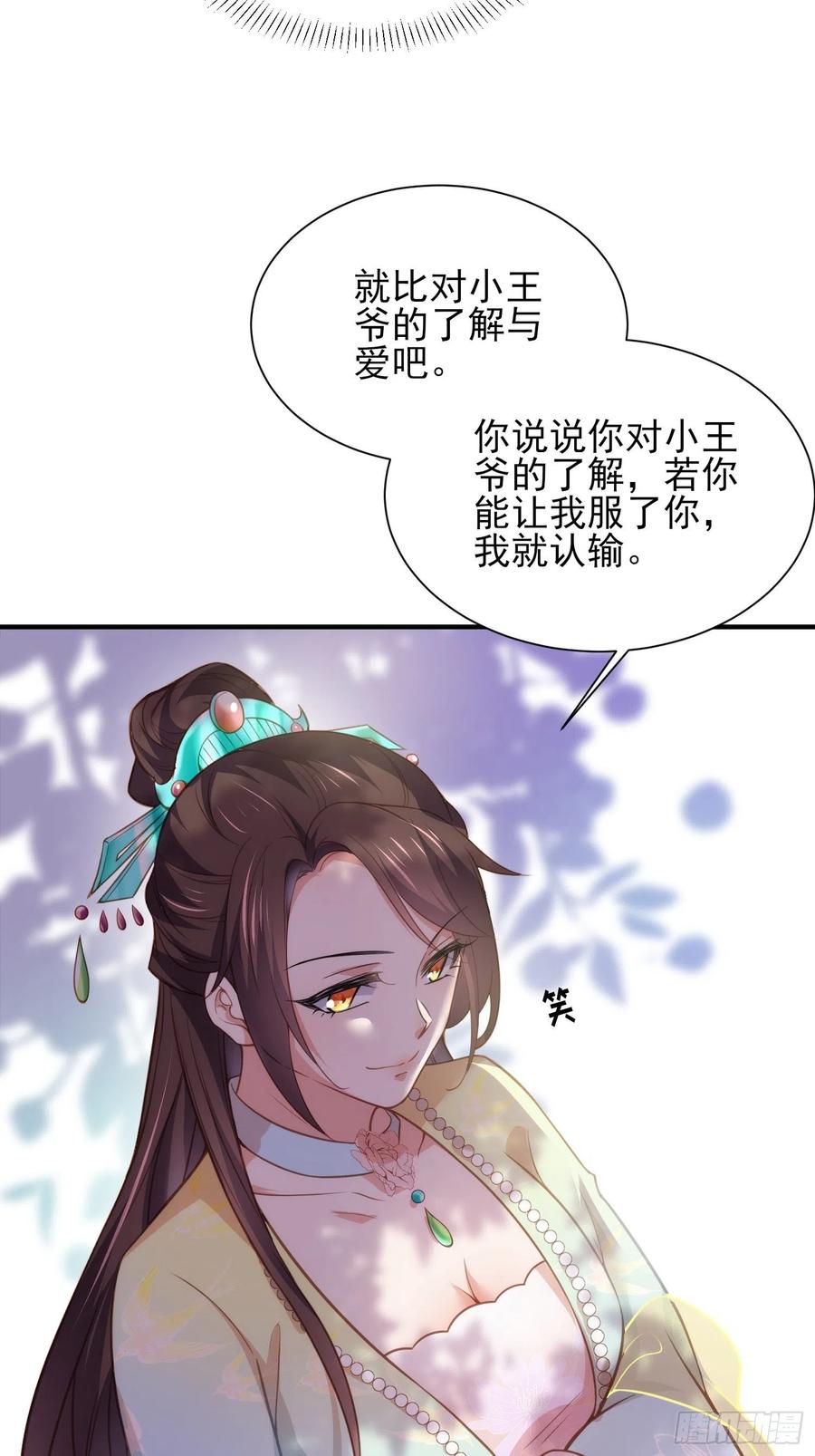 第150话 你敢跟我赌吗？29