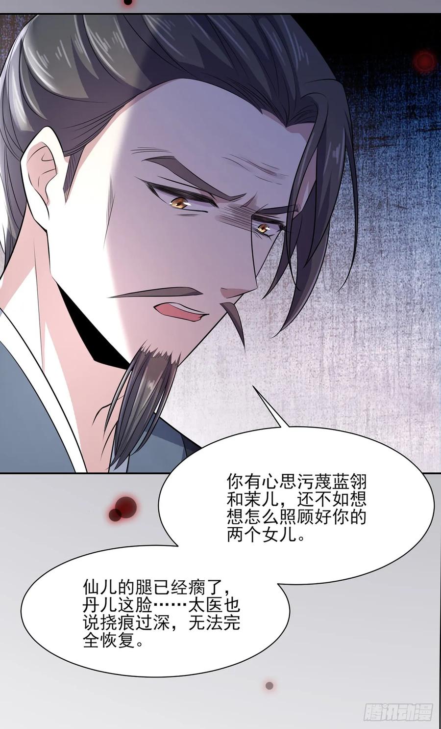 第35话 她就是个野种！4