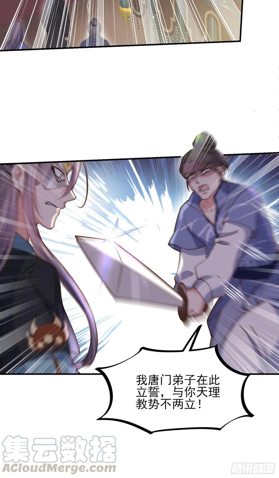 第147话 教主的真实身份18