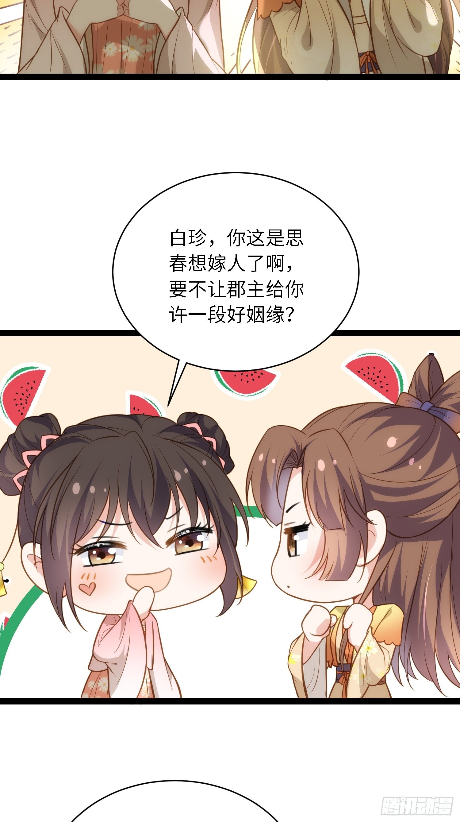 第261话 最喜欢玉儿23