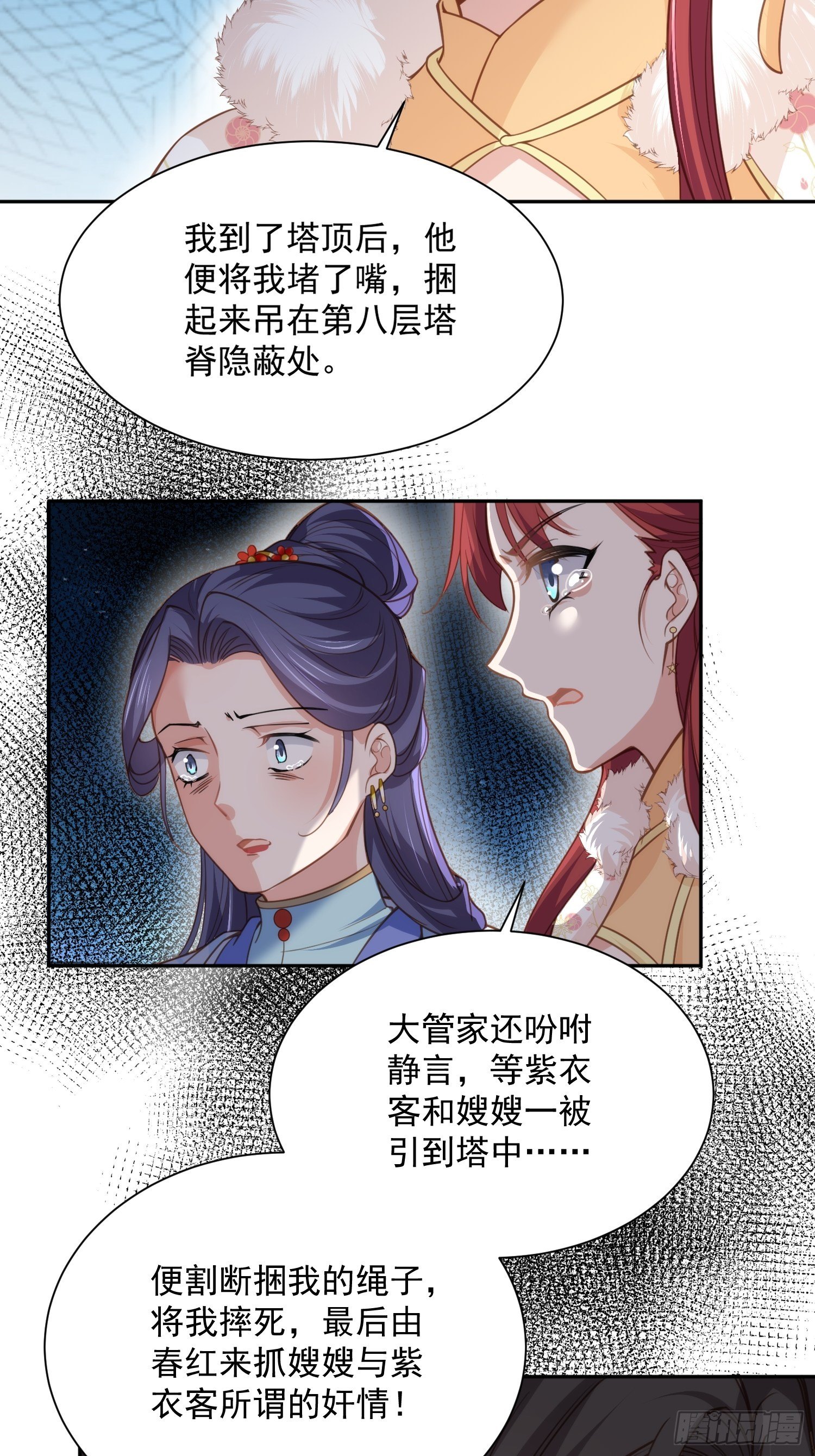 第125话 秦管家的真面目28