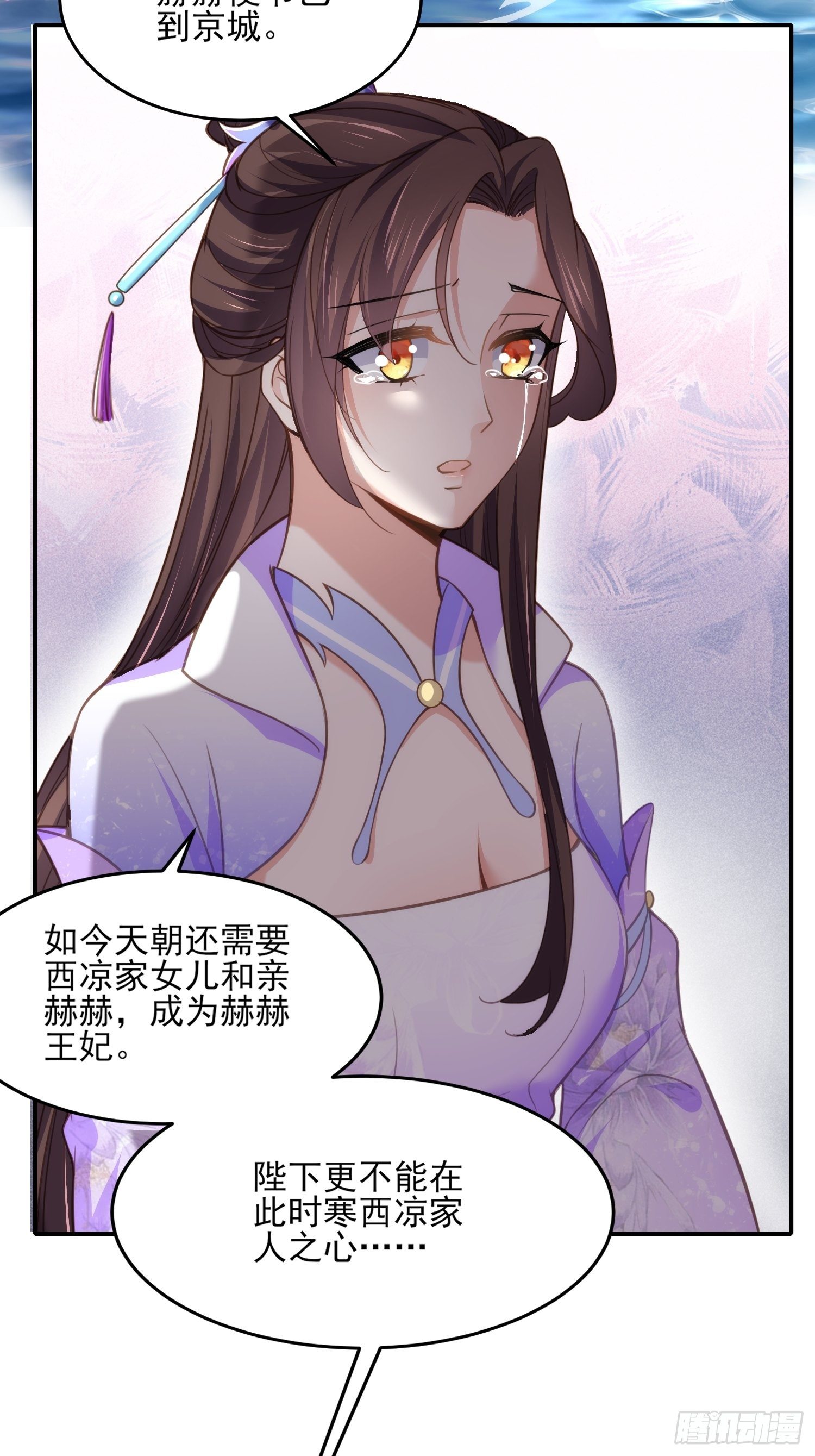 第133话 封茉儿为公主32