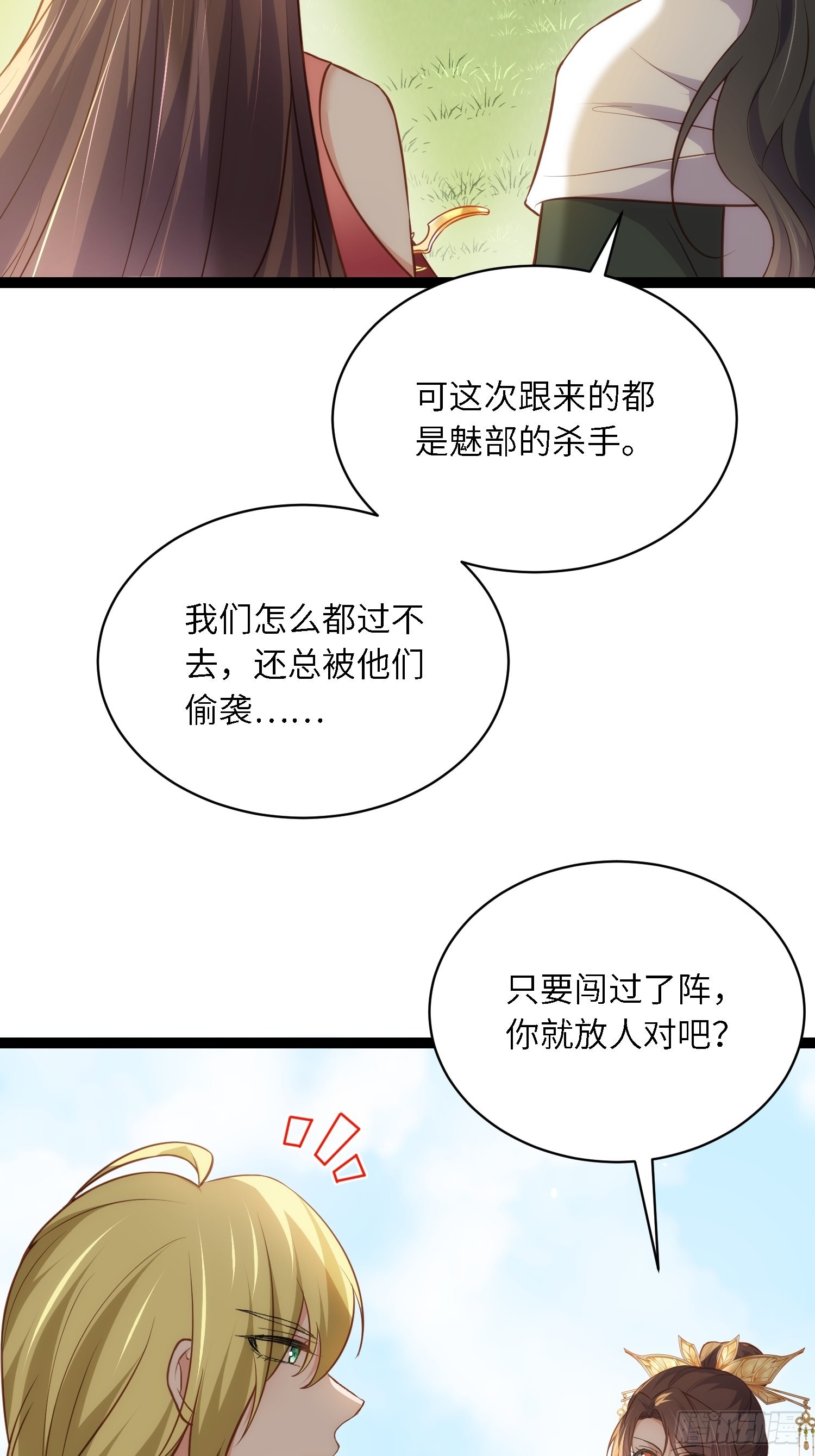 第254话 收服鬼军的男人们32