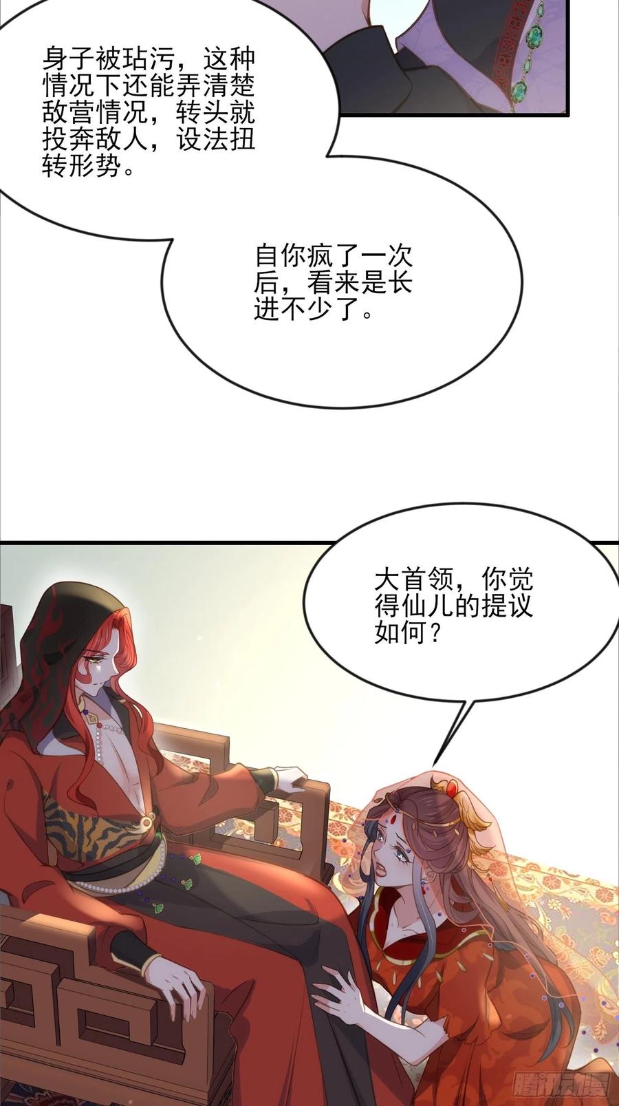 第145话 西凉仙之死9