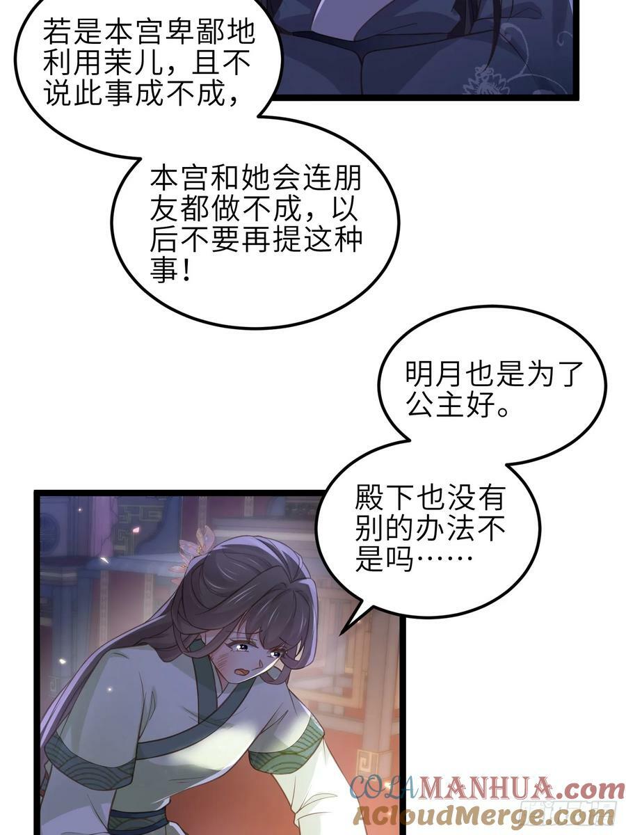 第344话 勾搭主子的男人20