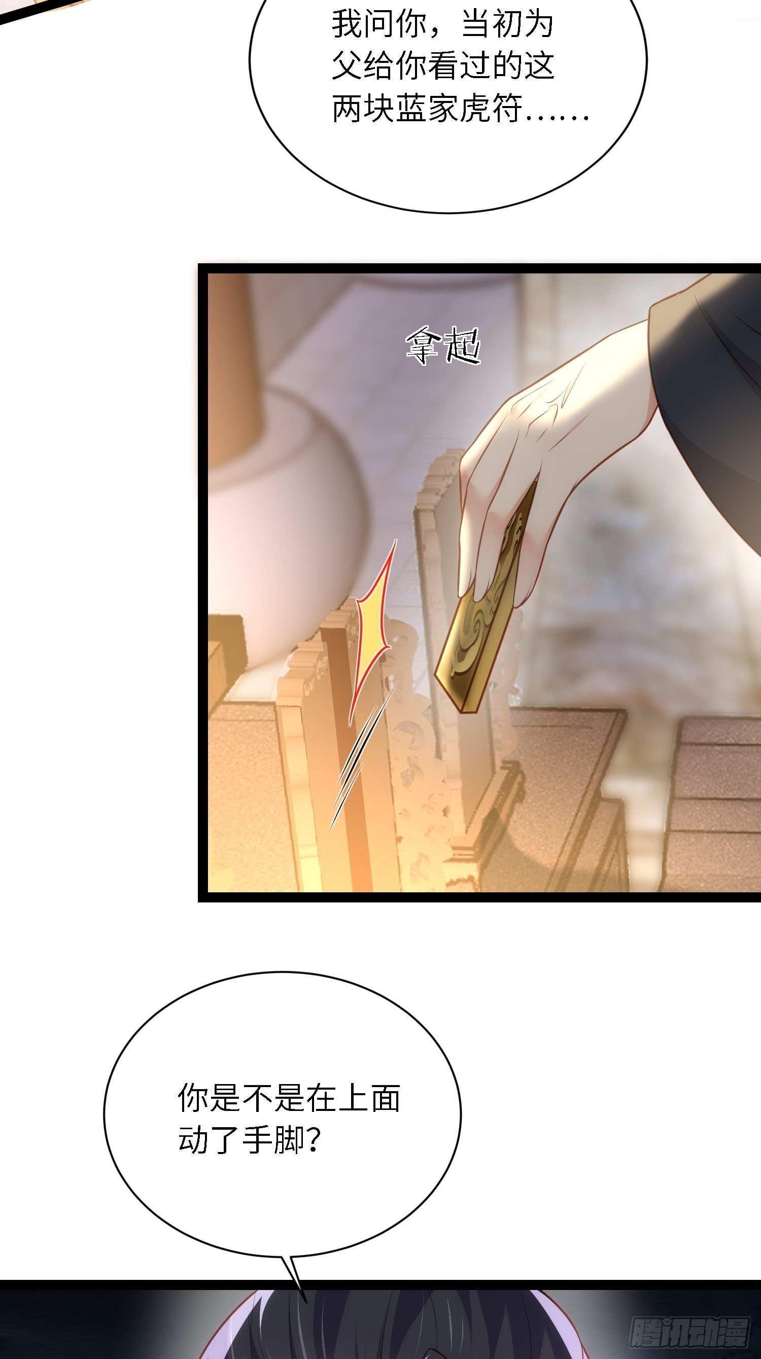 第275话 西凉月的提醒32