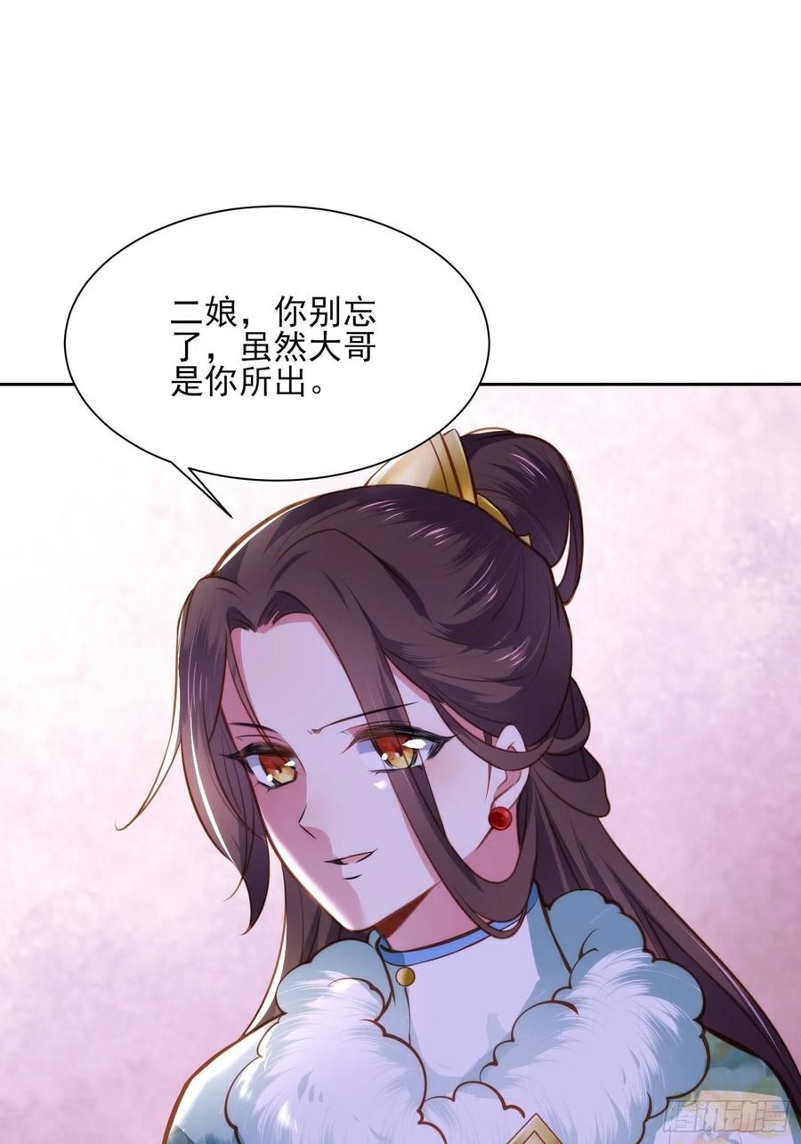 第102话 你就是个杂种！25
