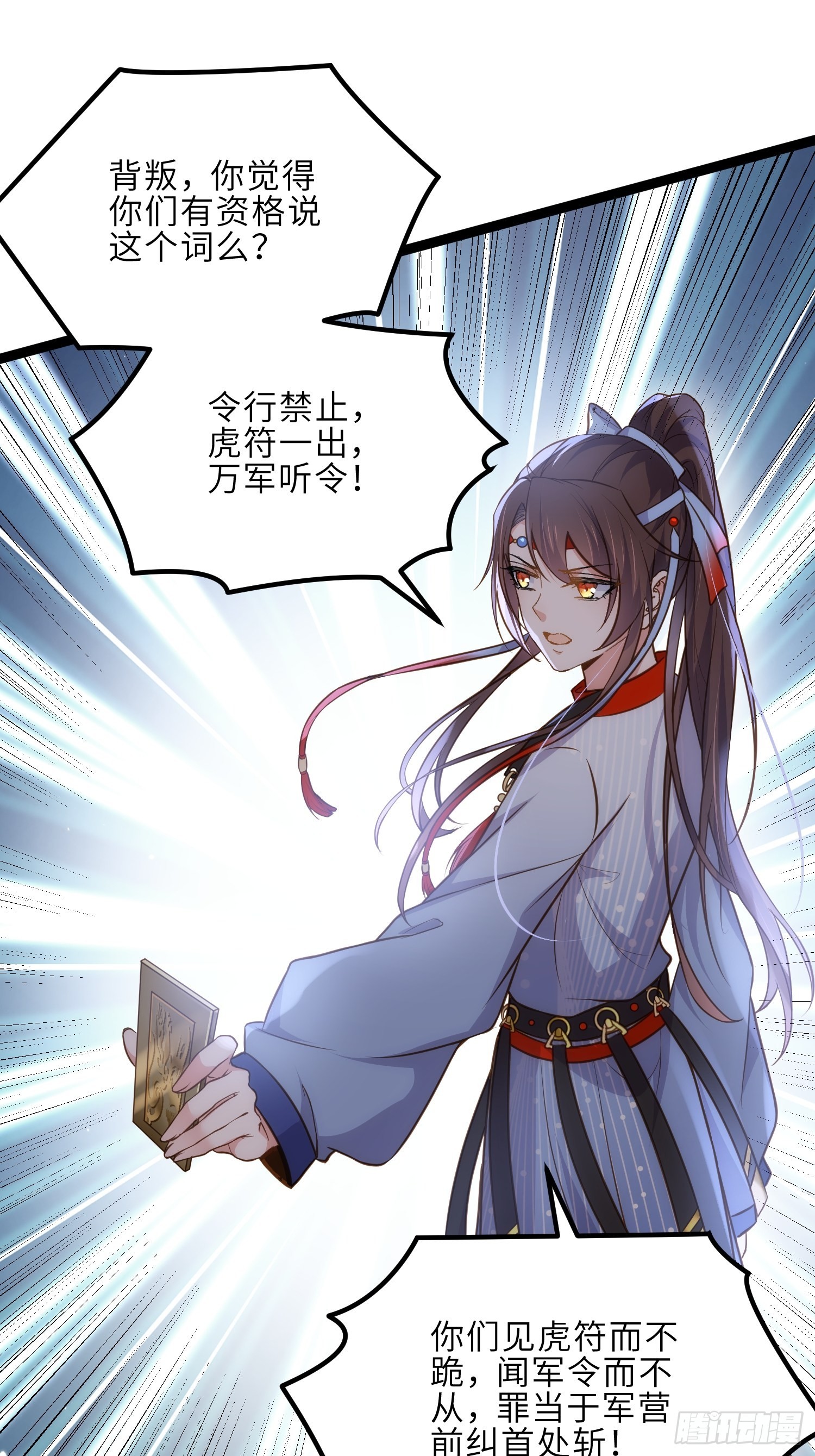 第253话 鬼军誓死效忠！10