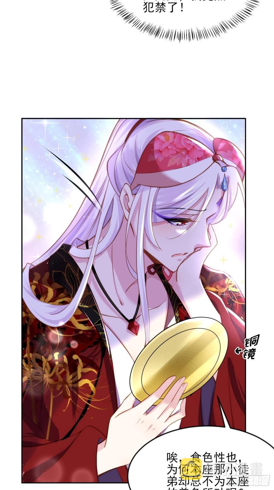 第105话 本座不美吗27