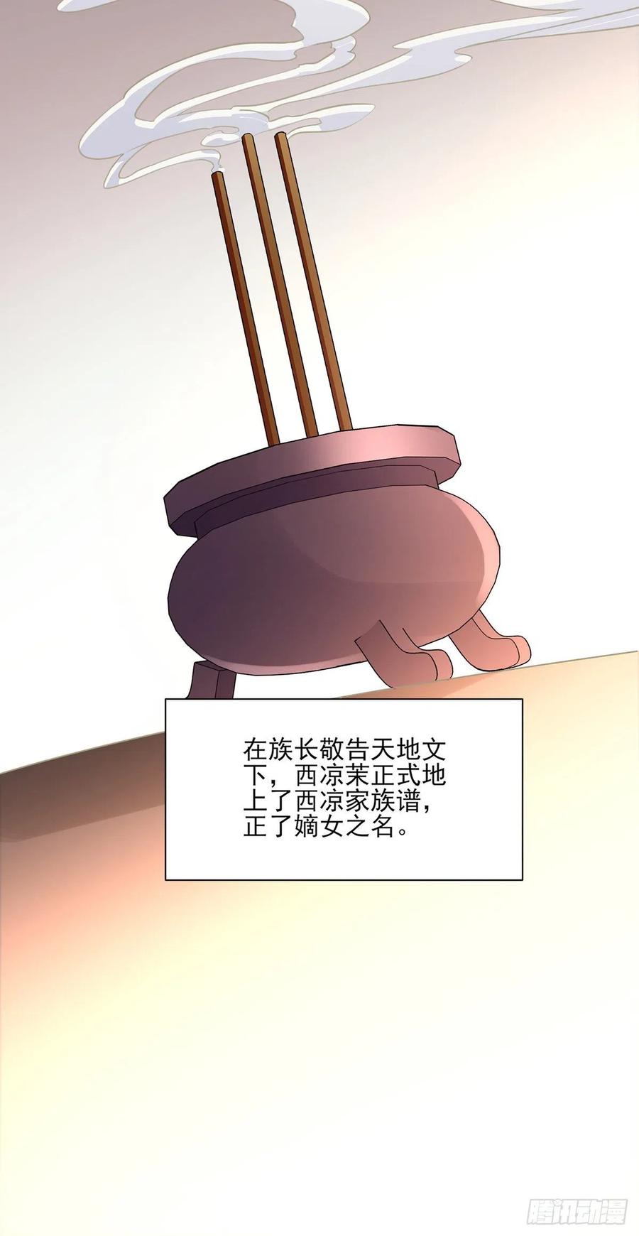 第64话 夺回嫡女身份！8