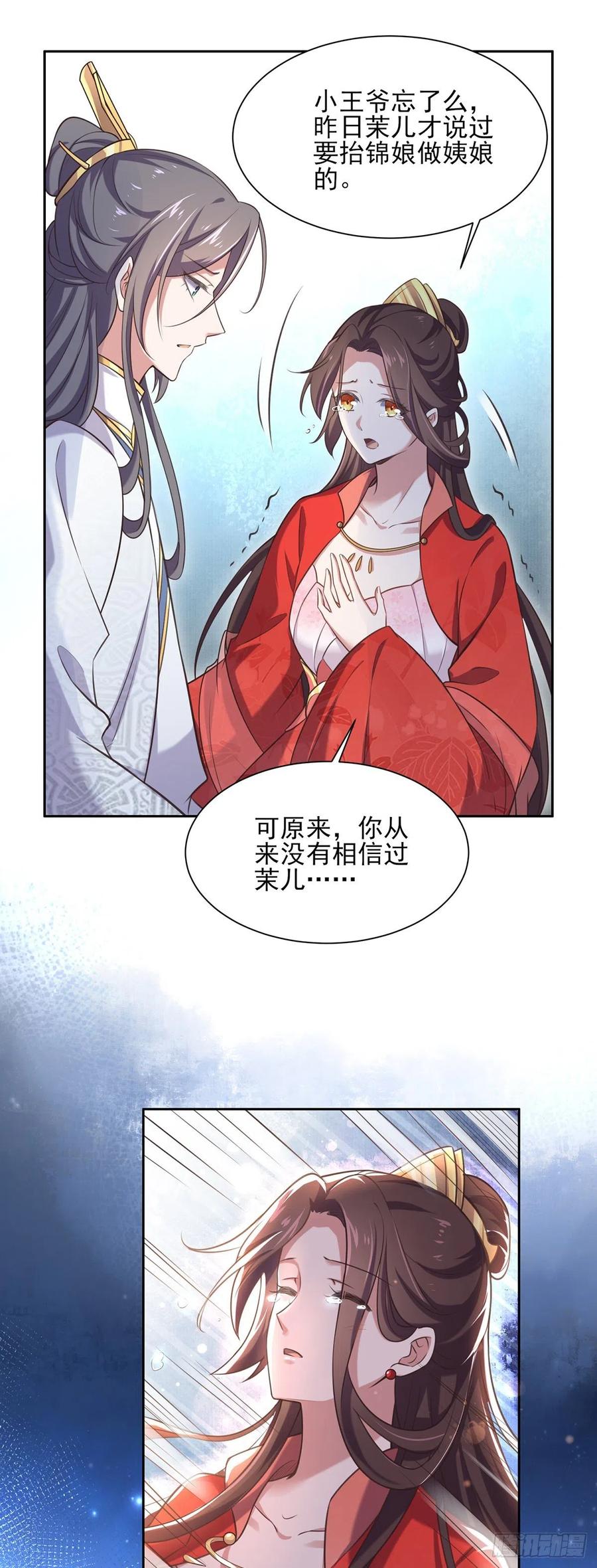 第92话 渣男的话你别信14