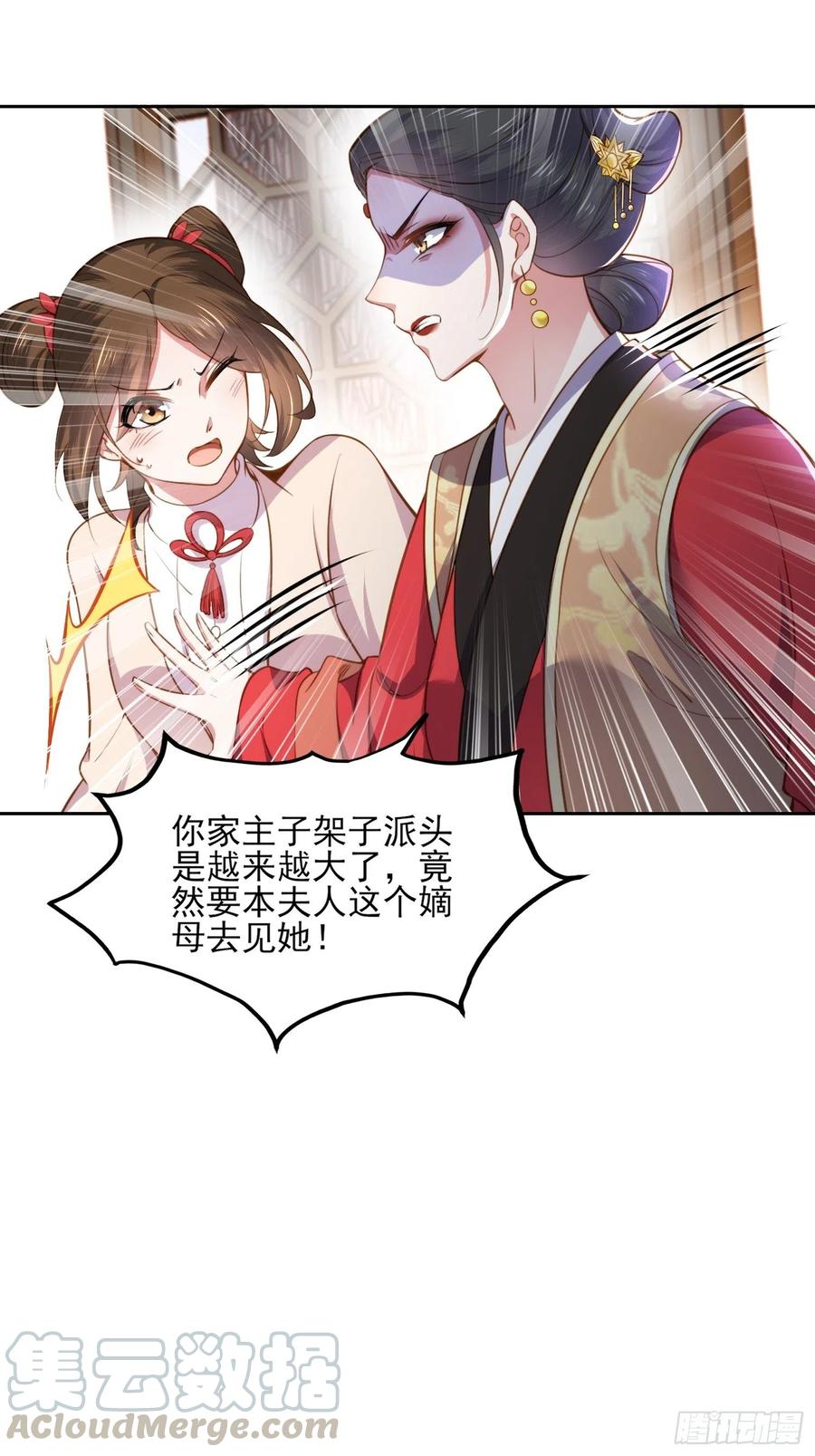 第100话 气死韩夫人24