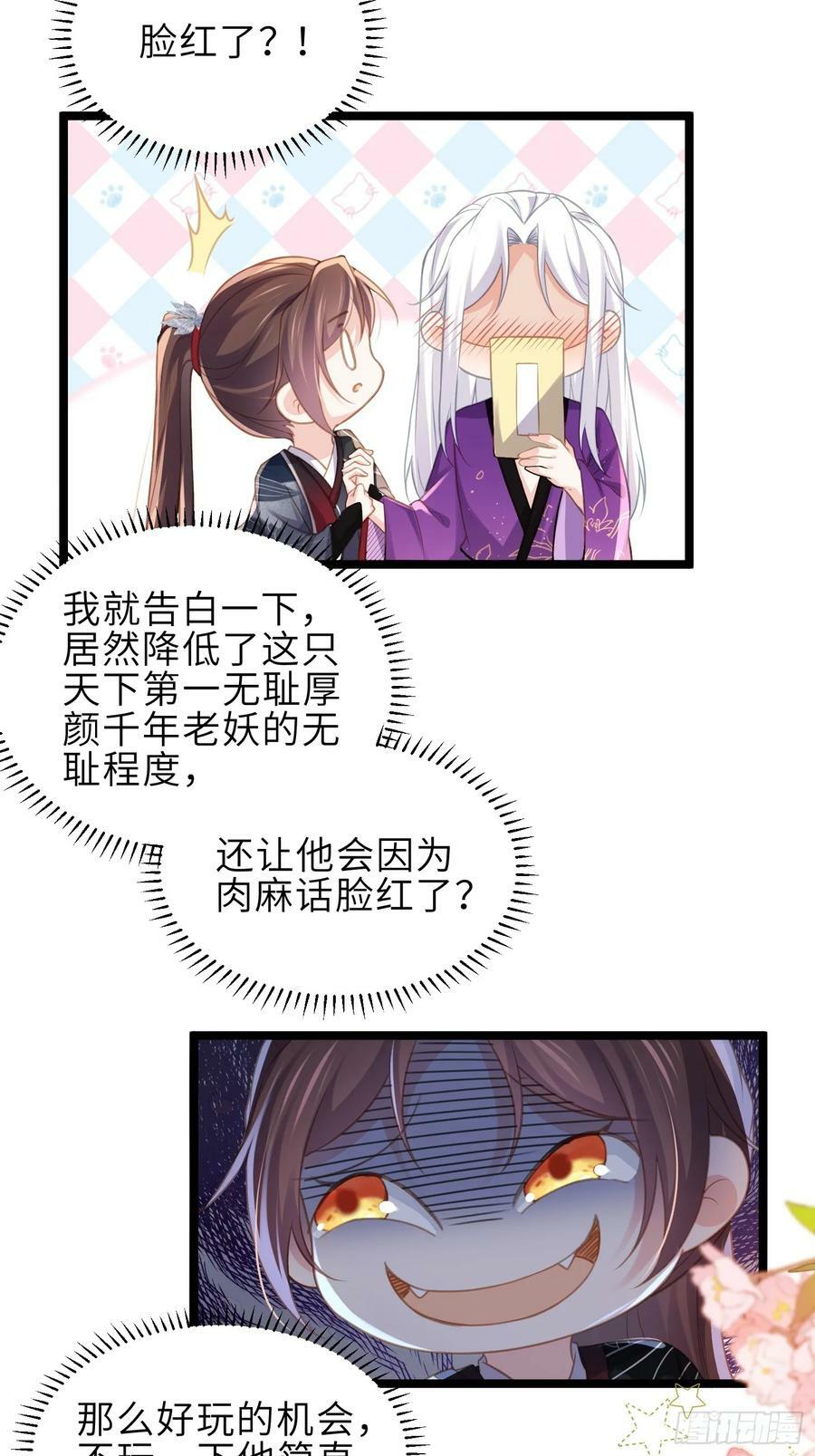 第346话 阿九害羞了9
