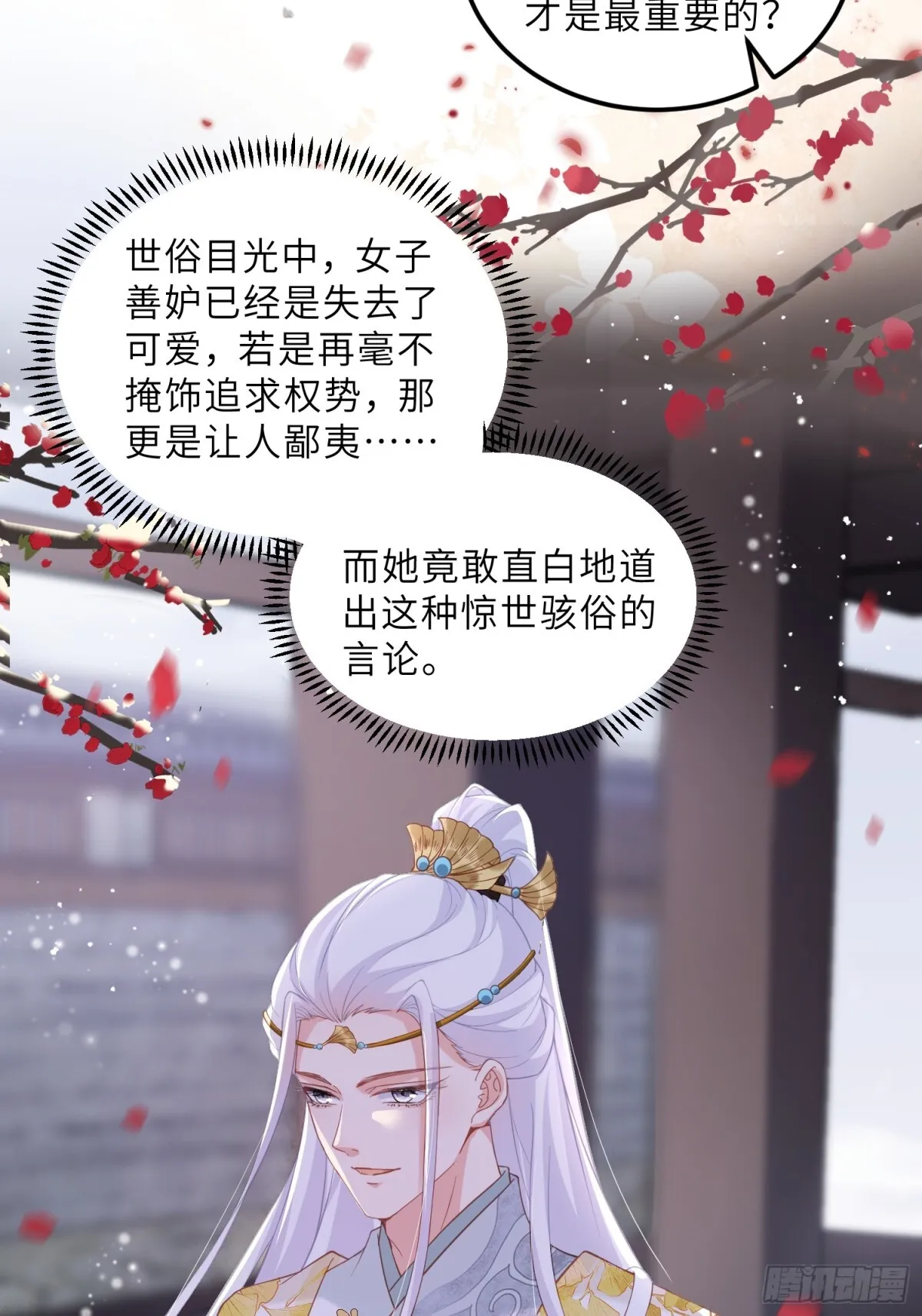 第385话 北国的雪中梅18