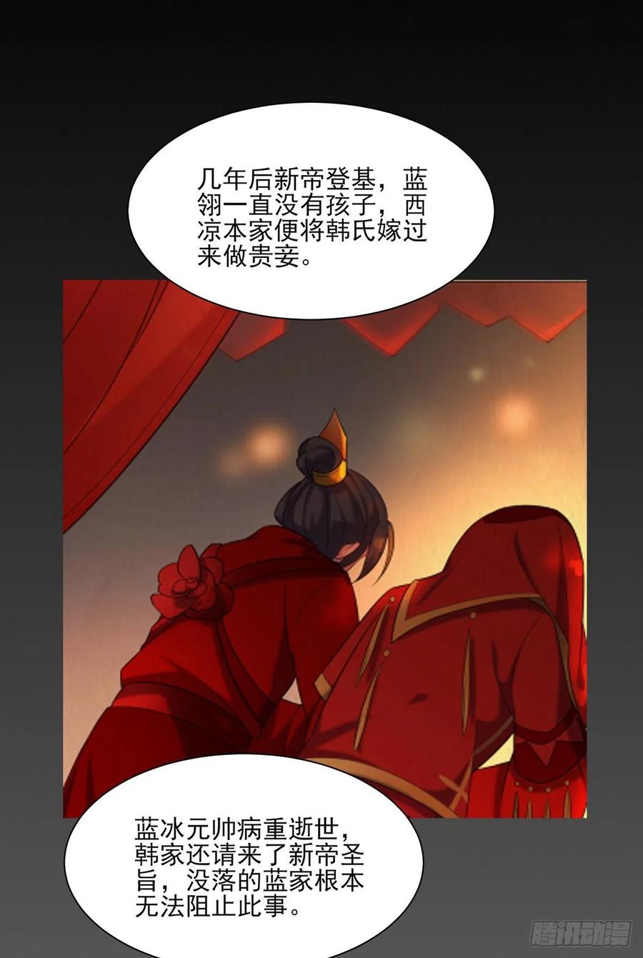 第63话 蓝翎这个蠢女人29