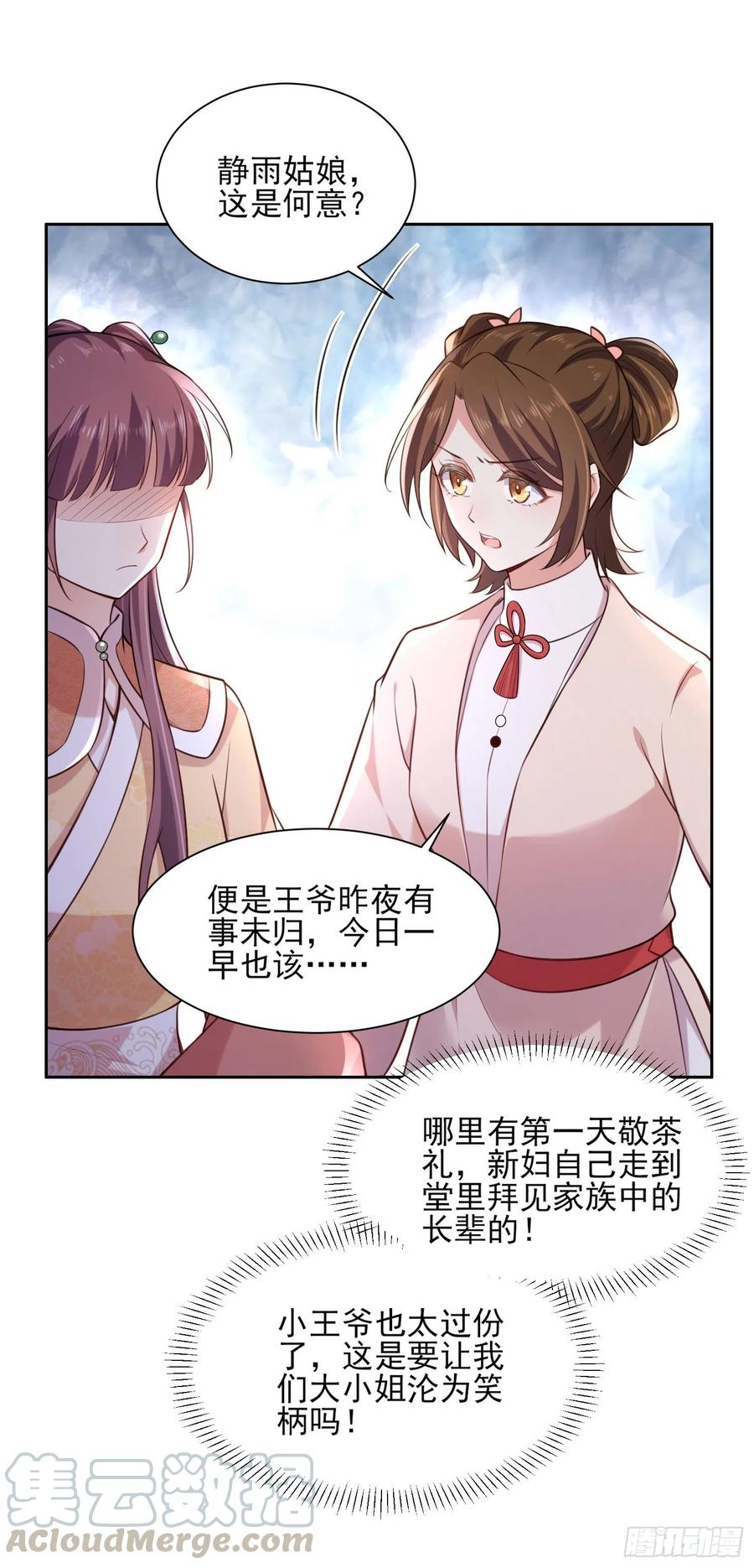 第84话 敬茶风波6