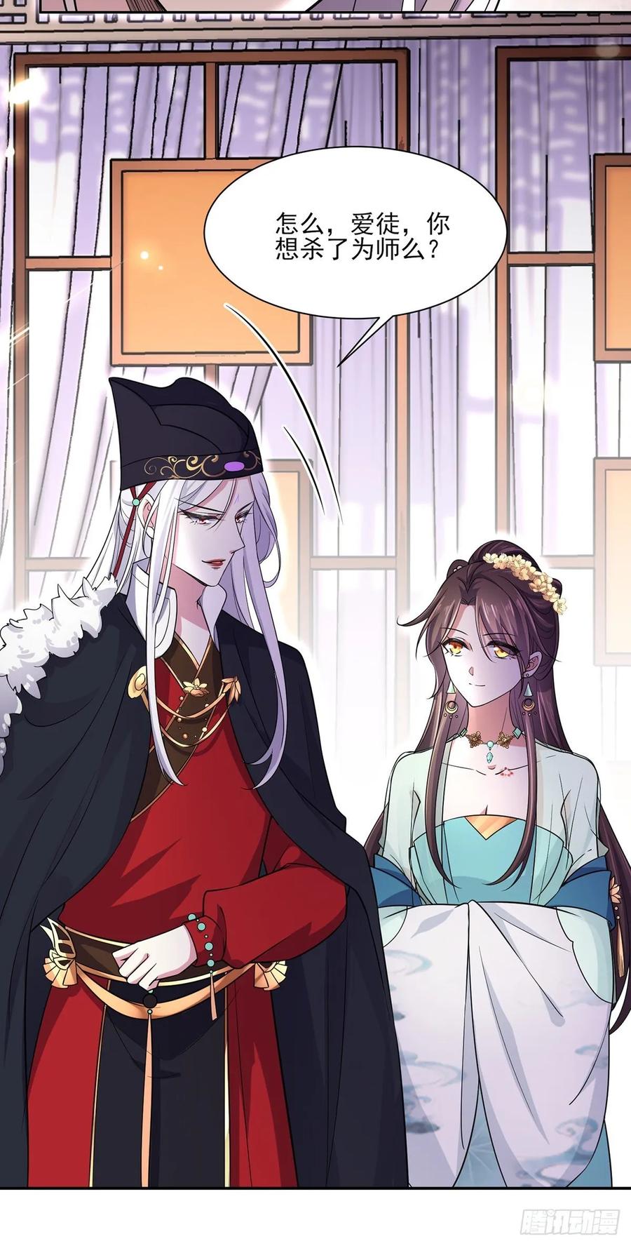 第55话 喂师父吃蛊虫13