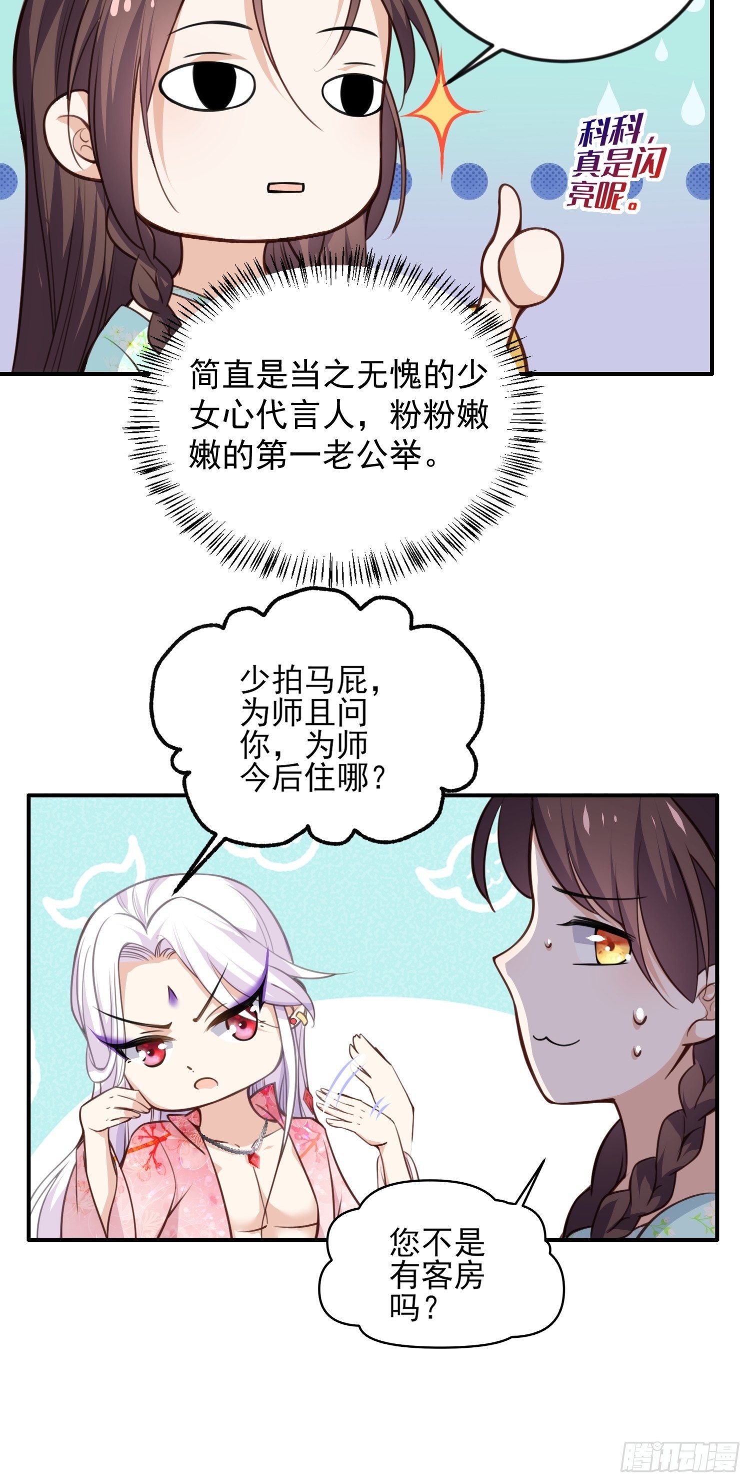第116话 为师要采阴补阳20