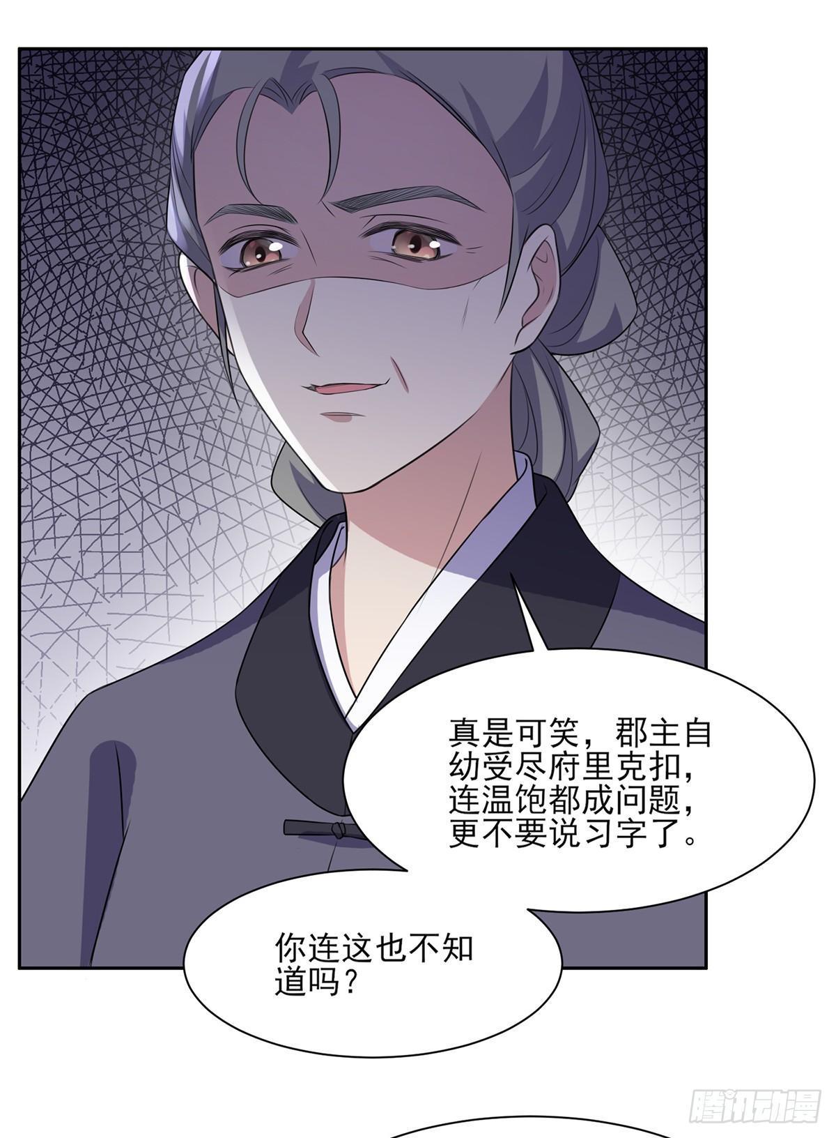第29话 给我掌嘴！6