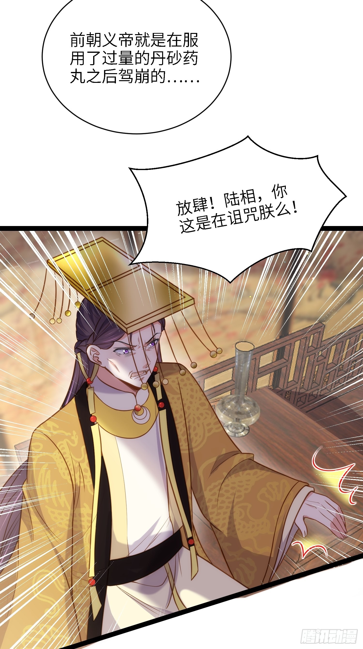 第237话 陆相跪迎本座呀8