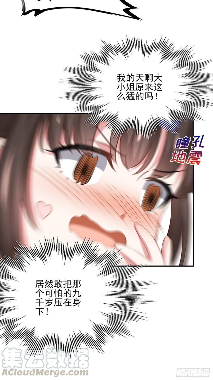 第110话 魅六反向告白？！8
