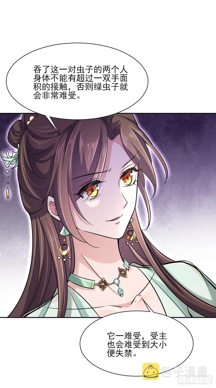 第55话 喂师父吃蛊虫20
