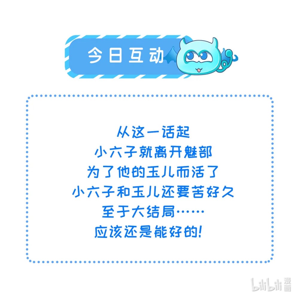 363 魅六离开魅部？！26