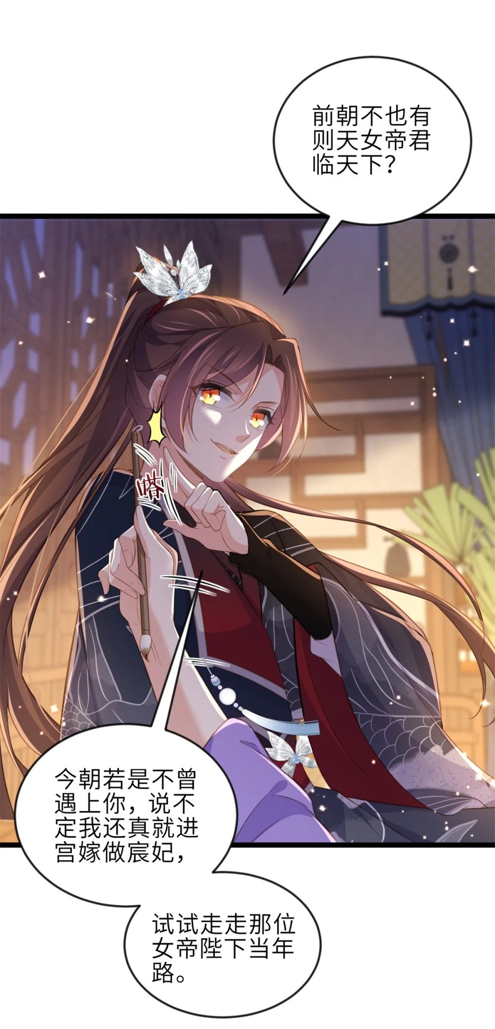 362 茉儿想当女帝？！25