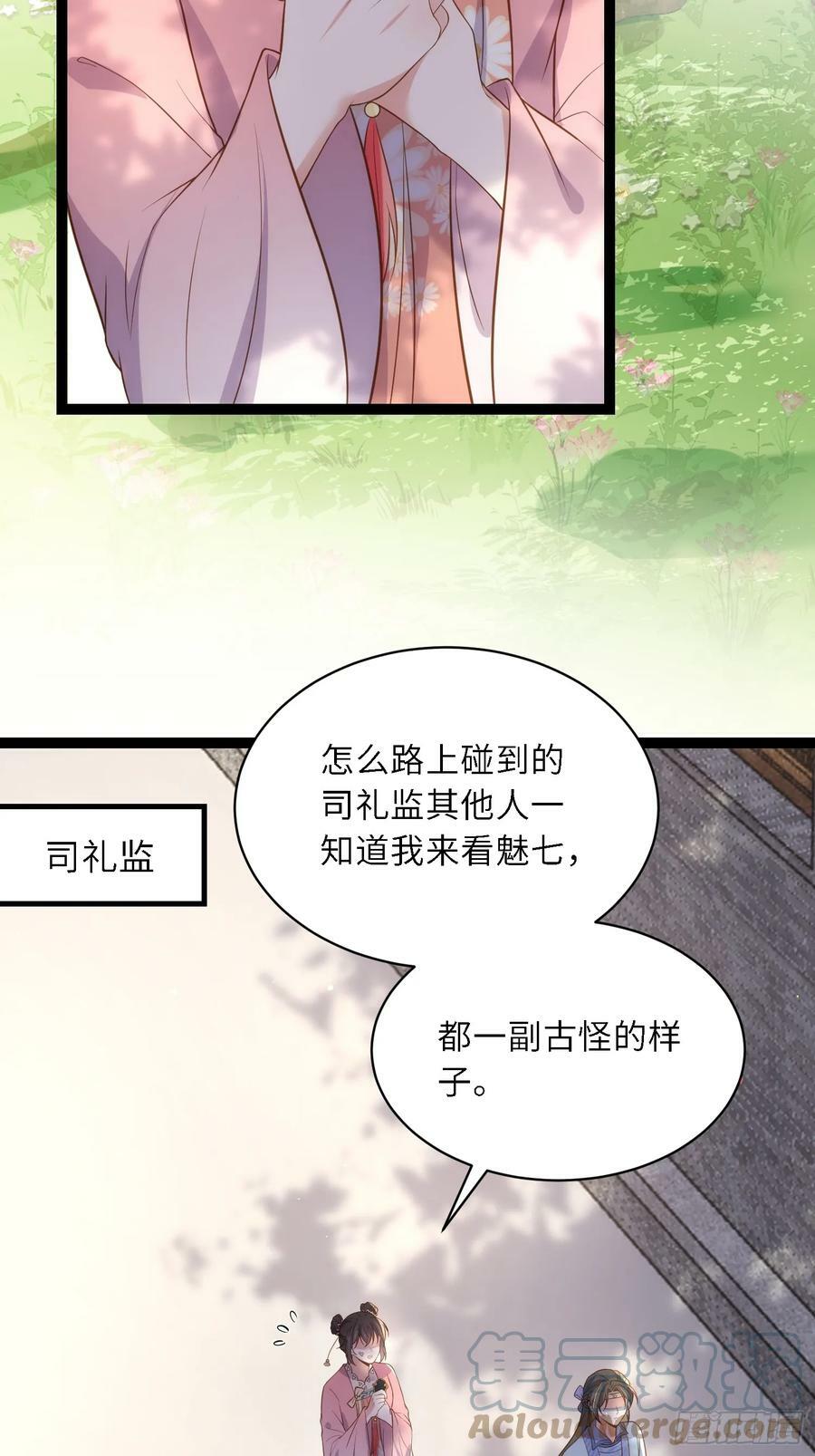 第329话 如花魅七登场28