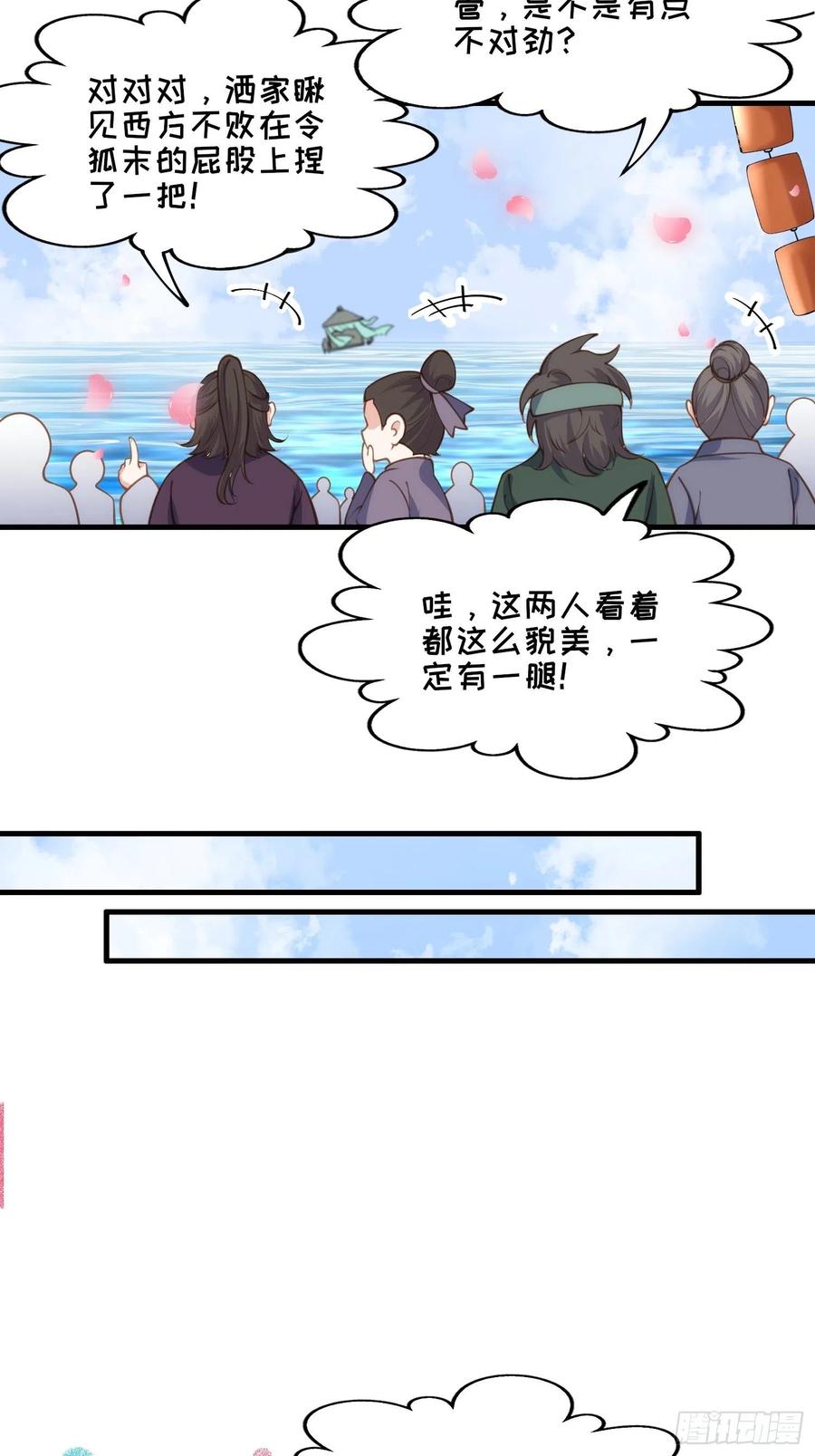 第148话 本座醋了13