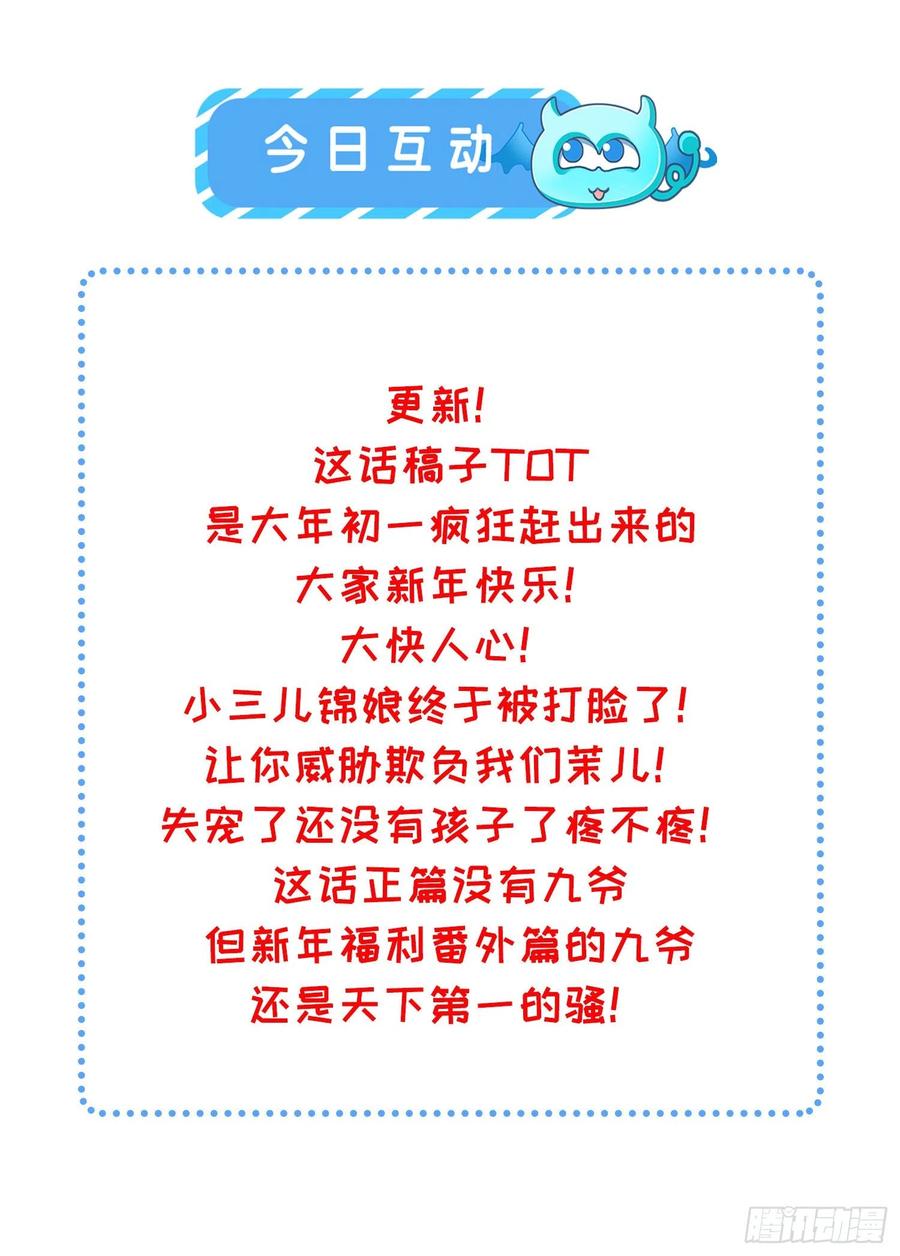 第94话 锦娘失宠26