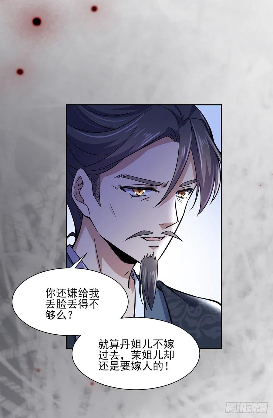 第61话 更换定亲人选15
