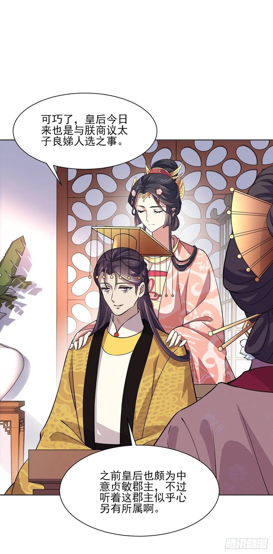 第58话 嫁给太监22