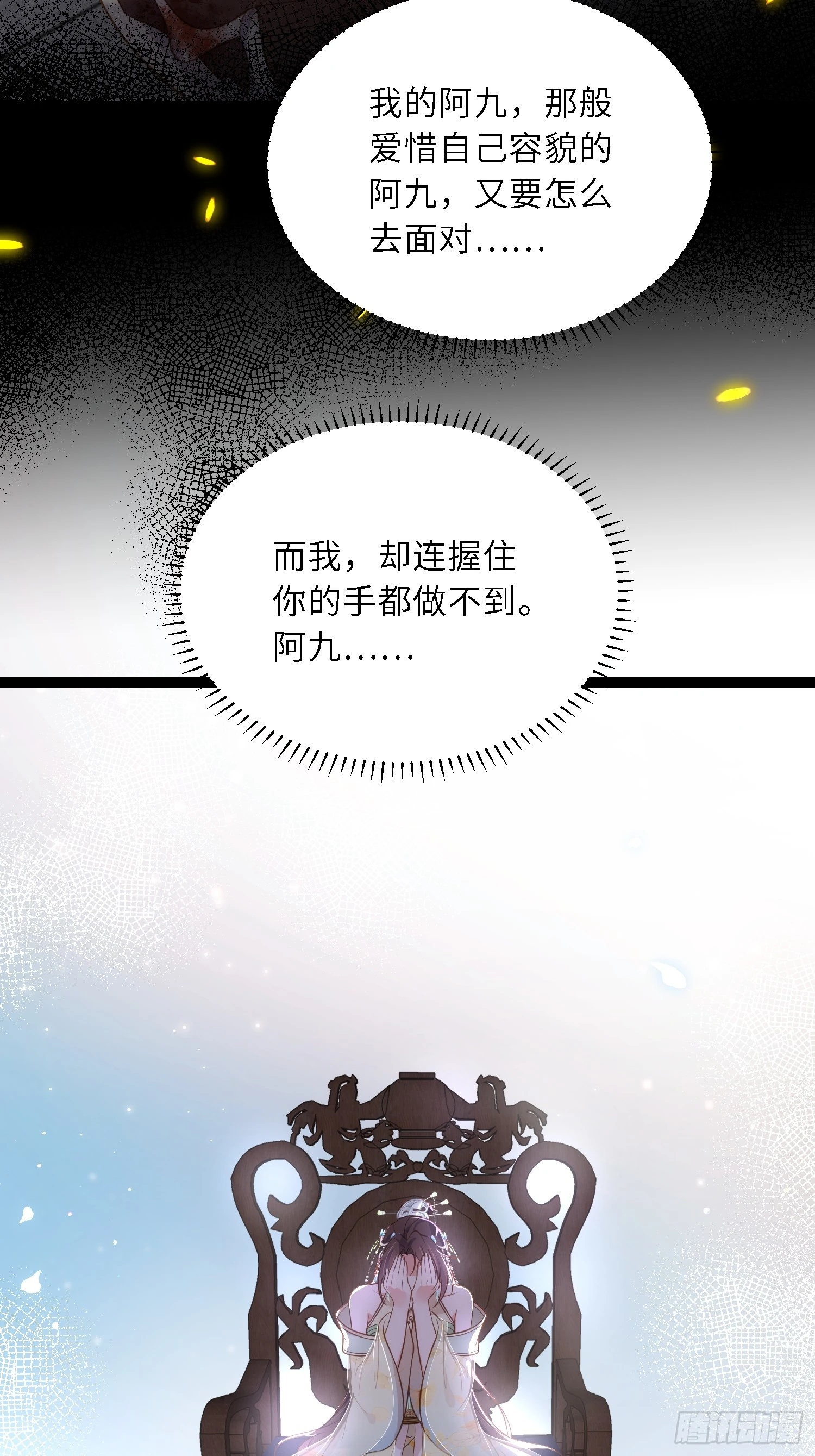 第311话 与主子生死相随29