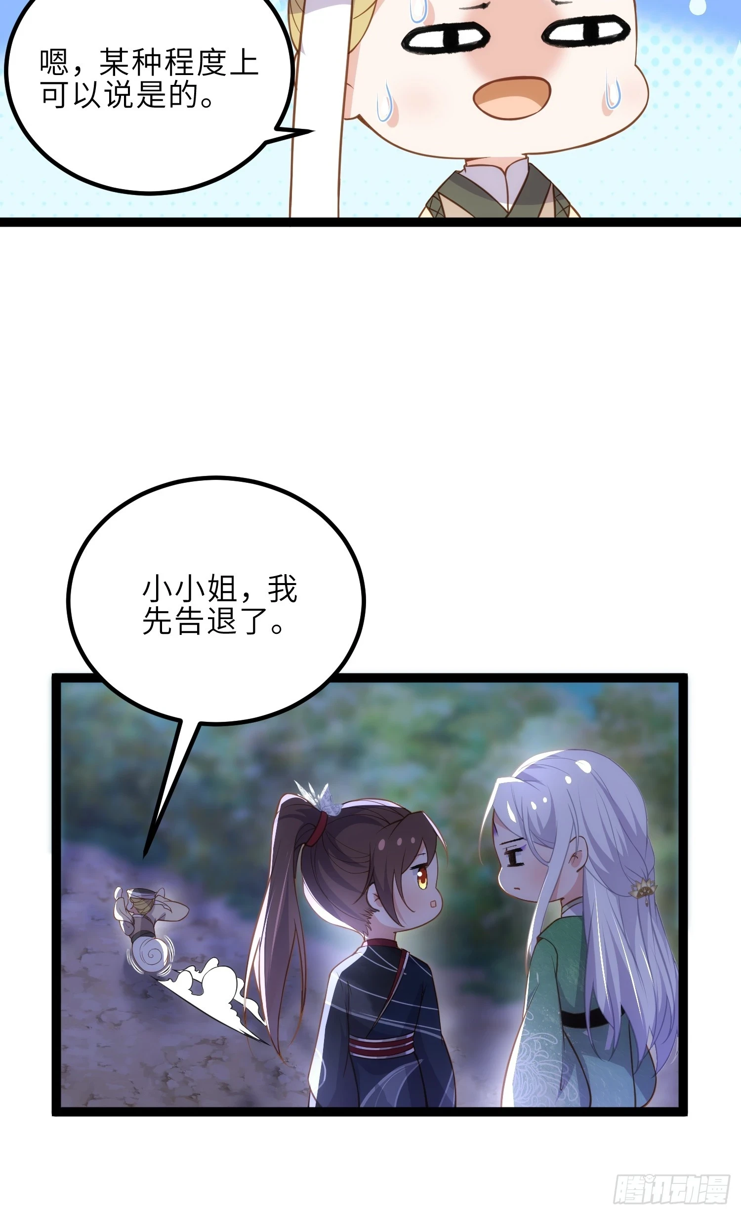 第321话 夫人真热情啊6