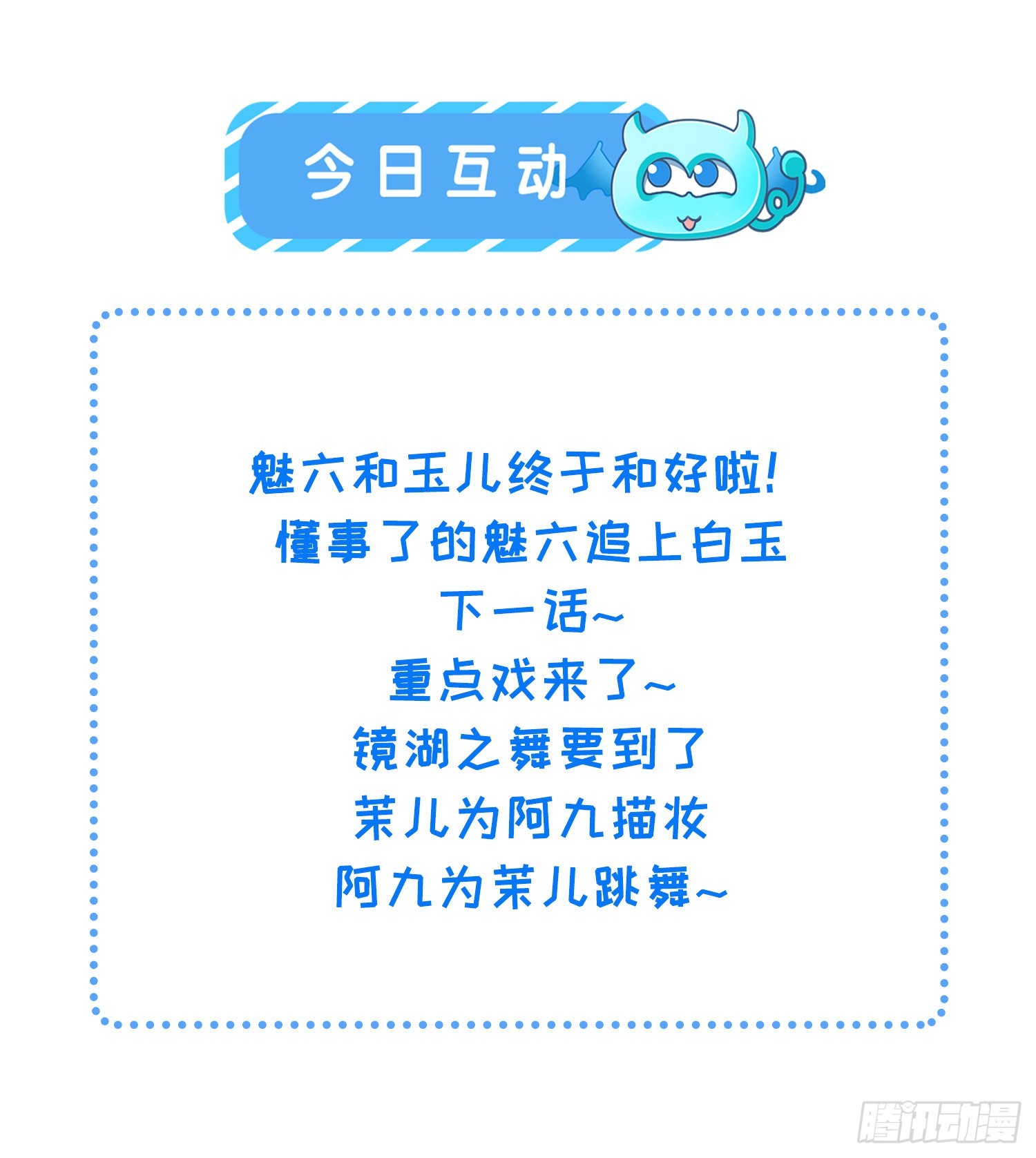 第261话 最喜欢玉儿31