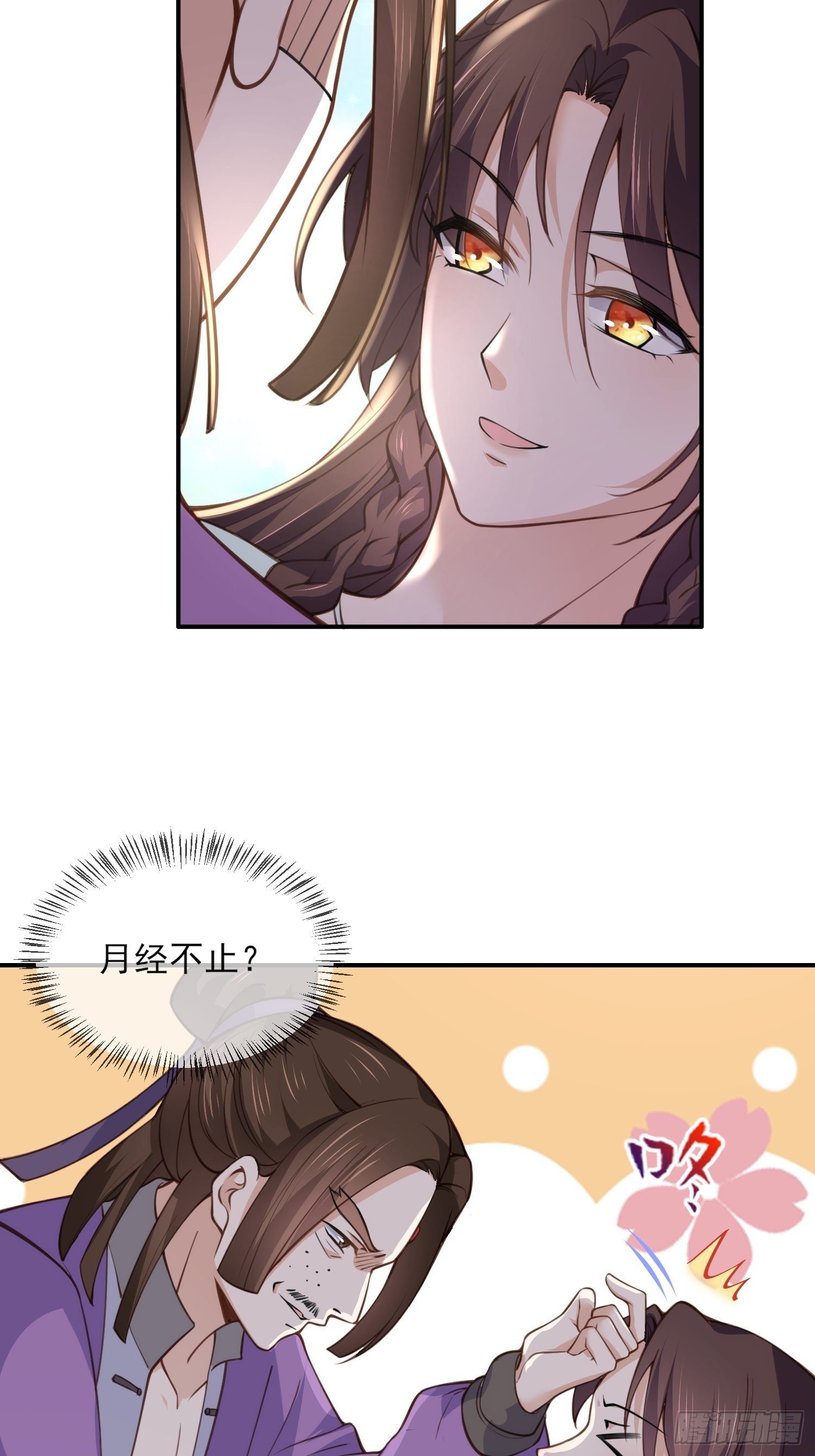 第116话 为师要采阴补阳15