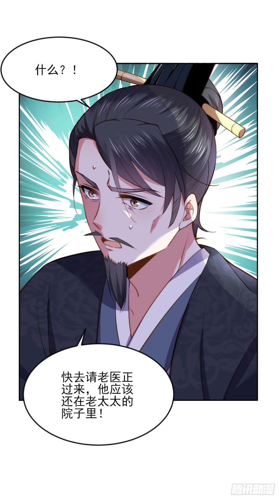 第101话 韩氏受冤？！21