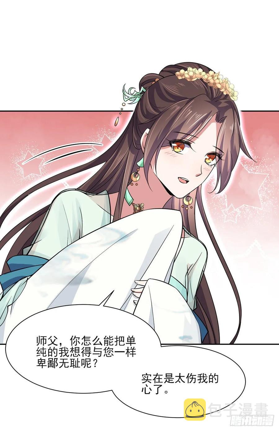 第55话 喂师父吃蛊虫14