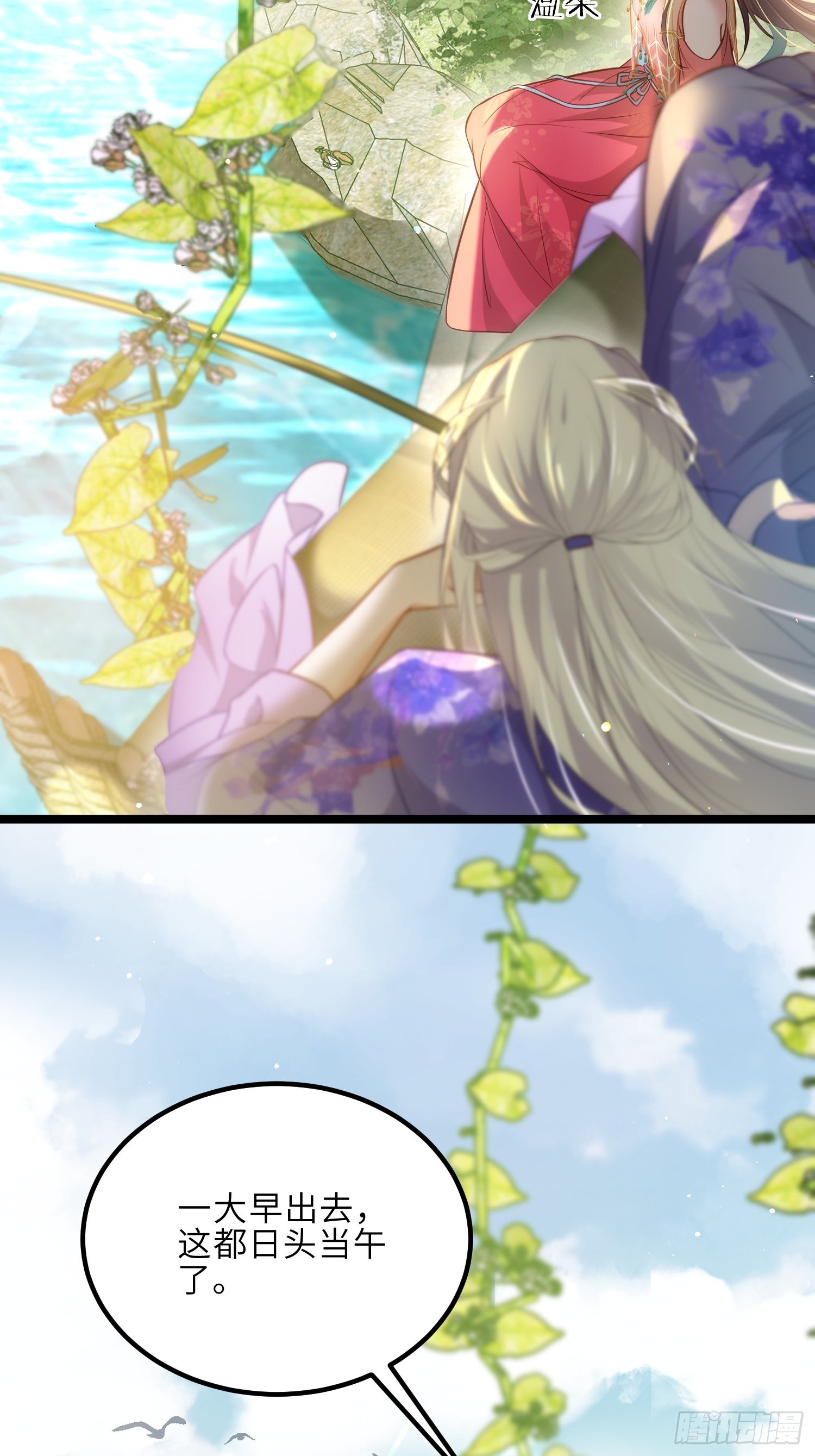 第273话 本座想钓鱼33